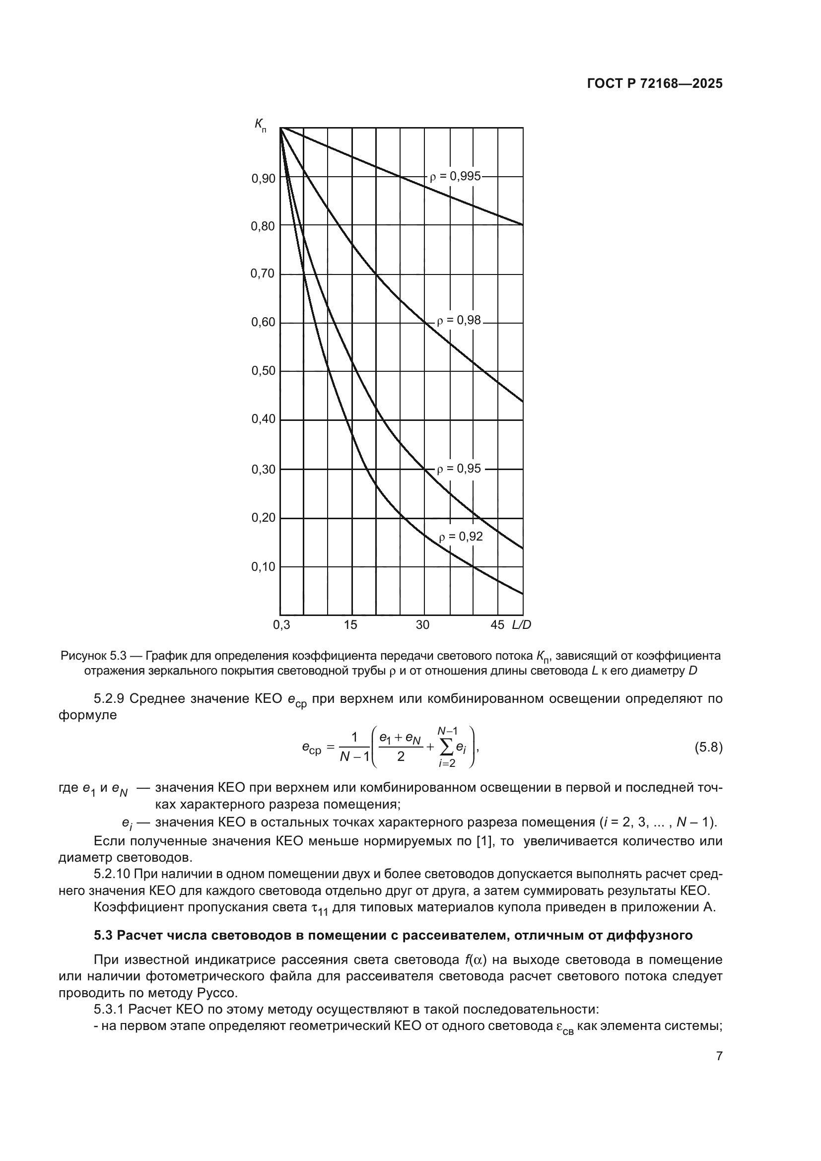 ГОСТ Р 72168-2025