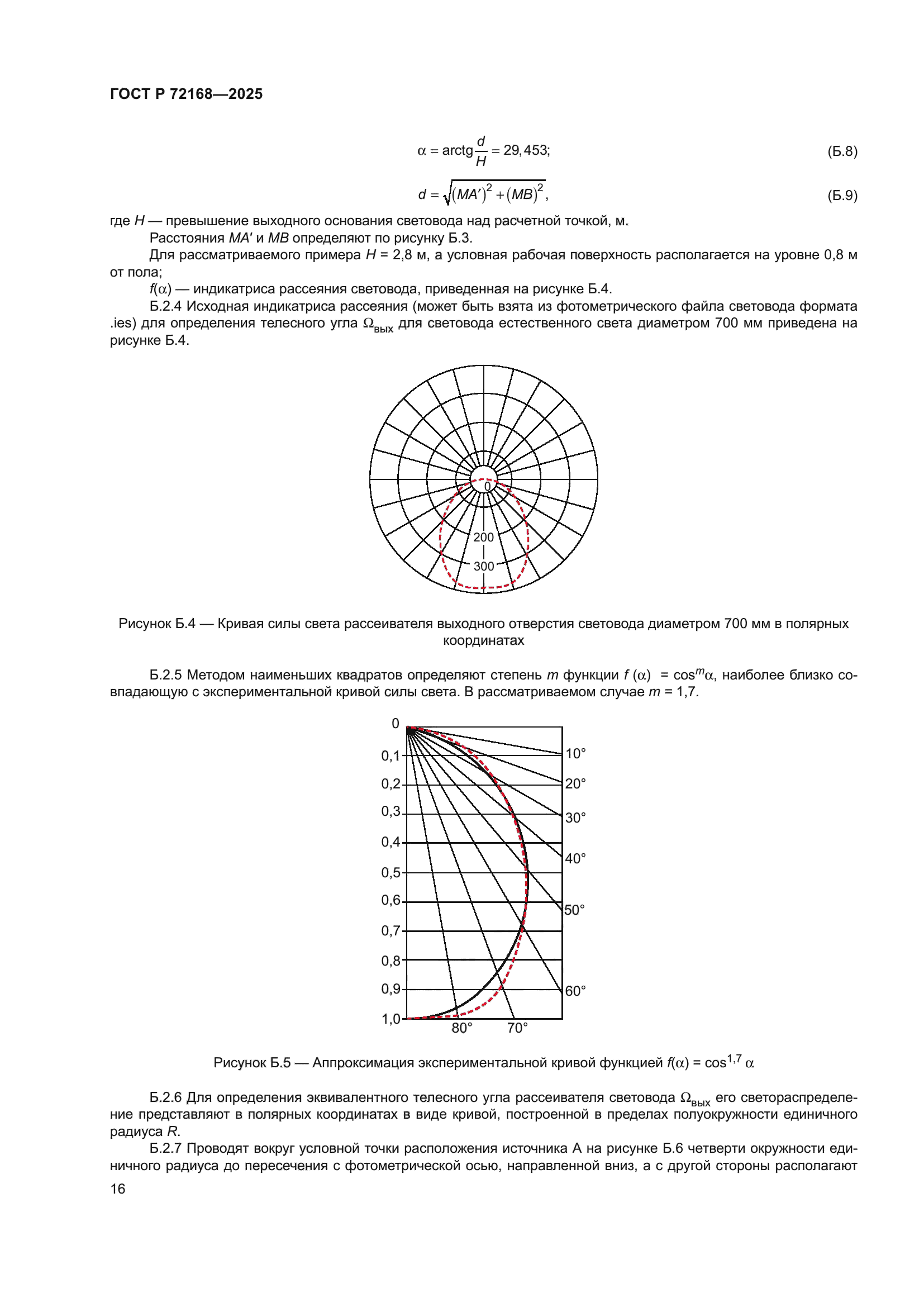 ГОСТ Р 72168-2025