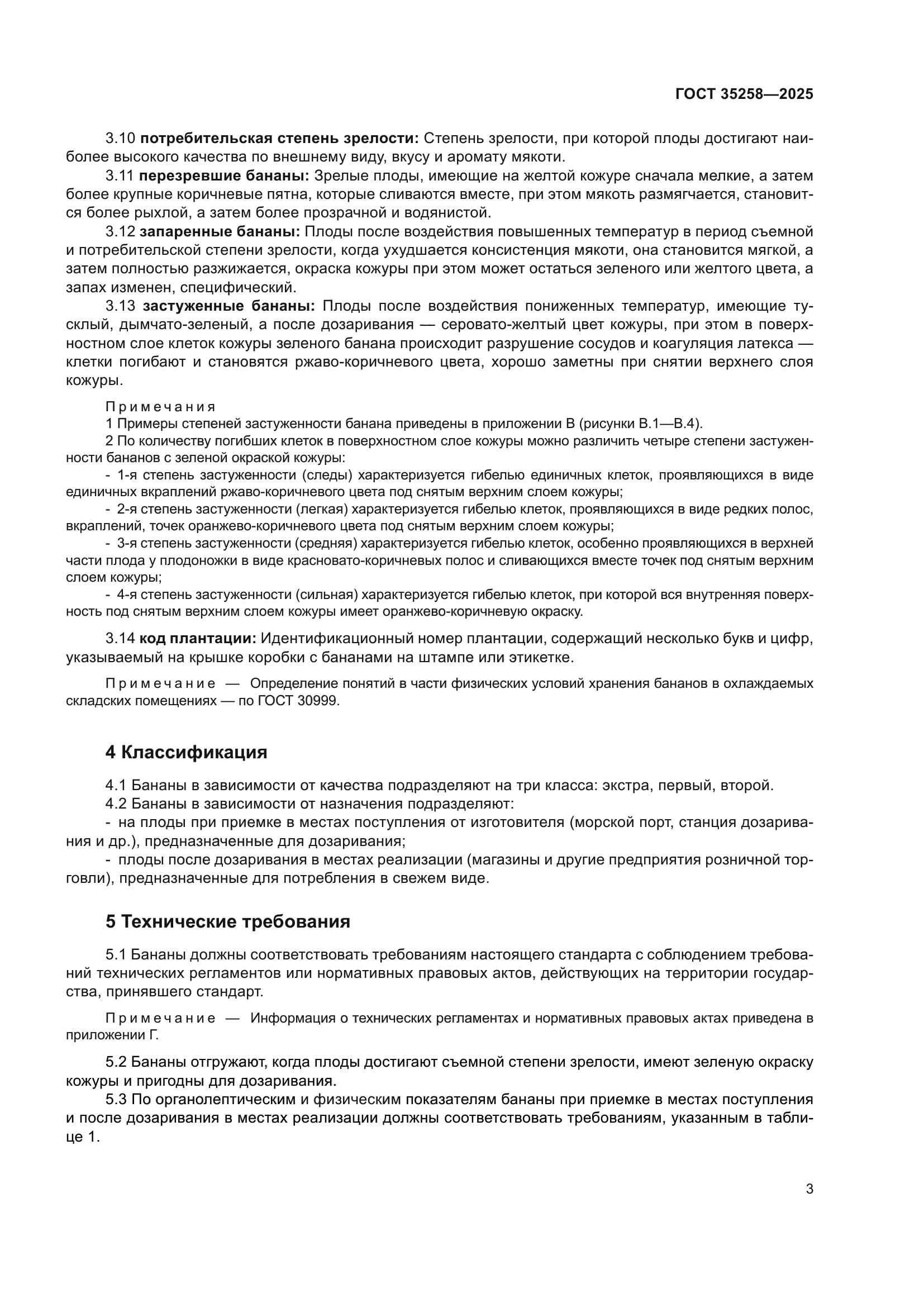 ГОСТ 35258-2025