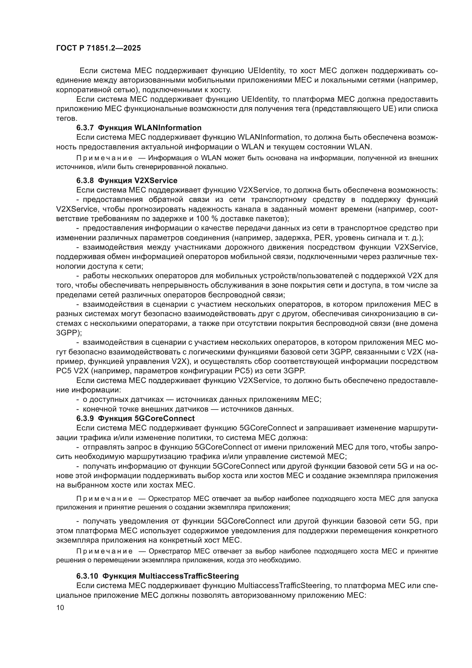 ГОСТ Р 71851.2-2025