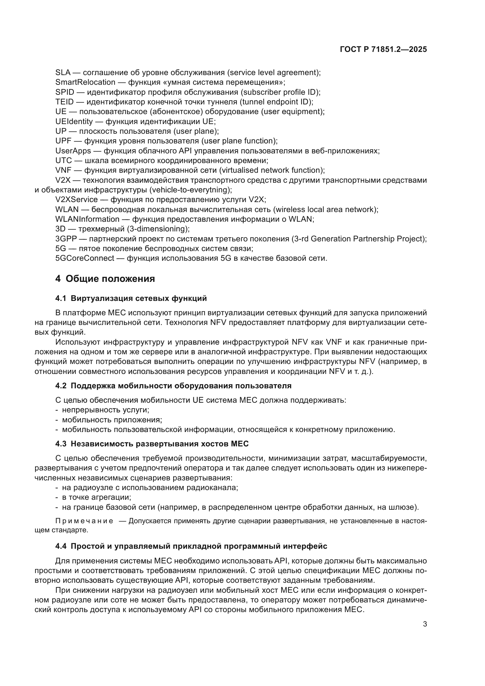 ГОСТ Р 71851.2-2025