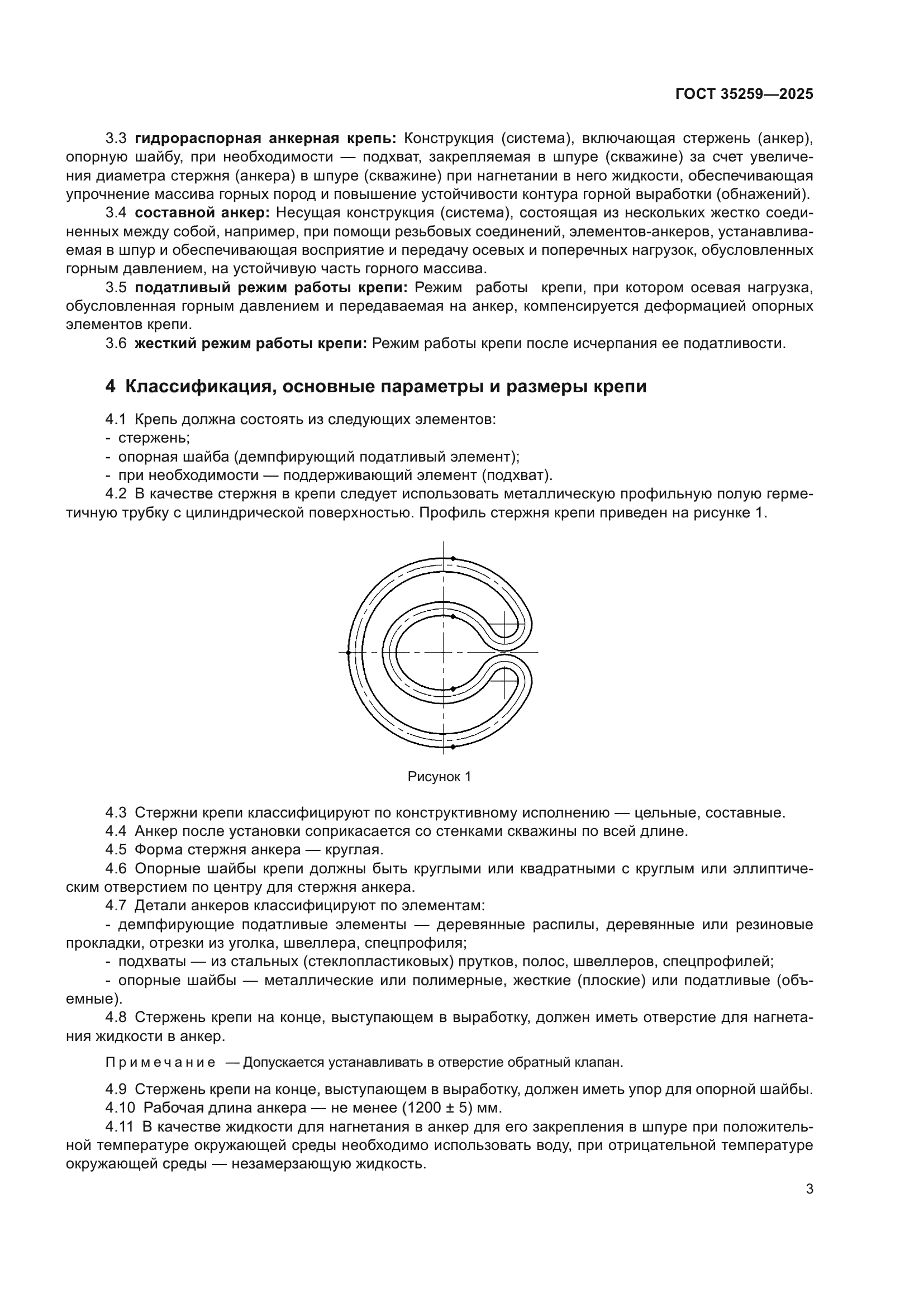 ГОСТ 35259-2025
