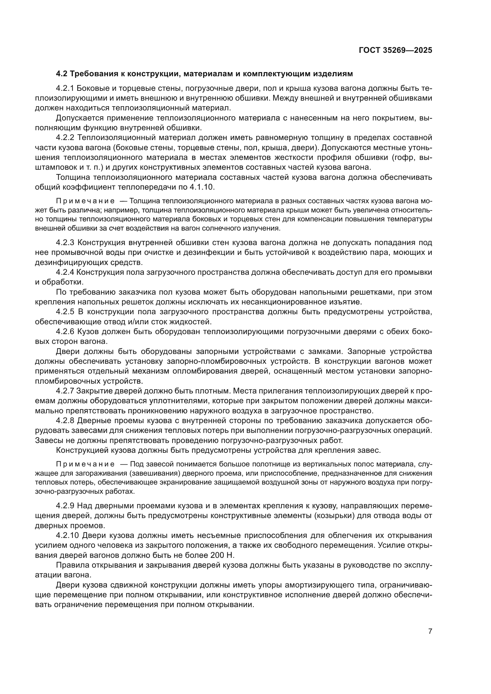 ГОСТ 35269-2025