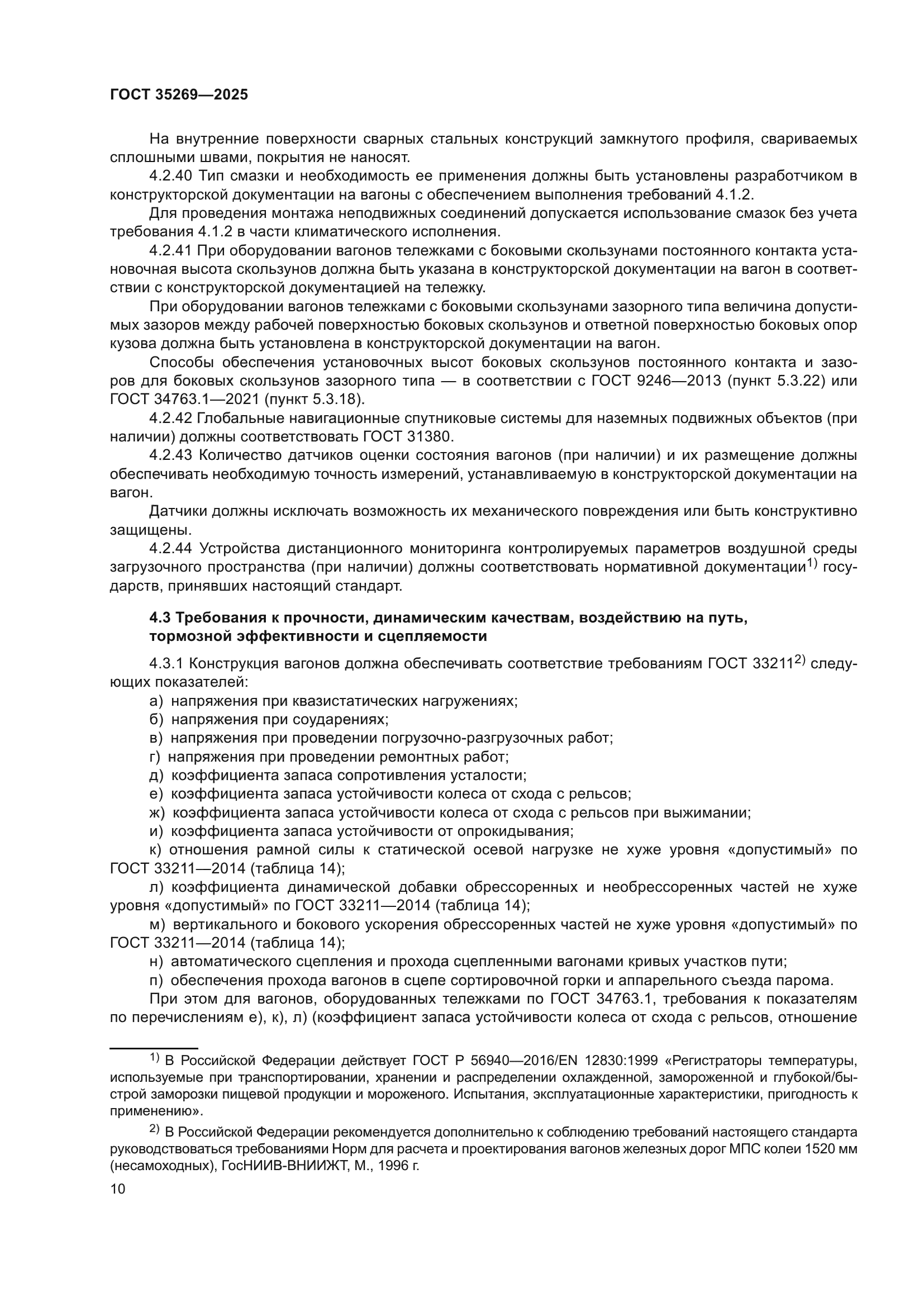 ГОСТ 35269-2025