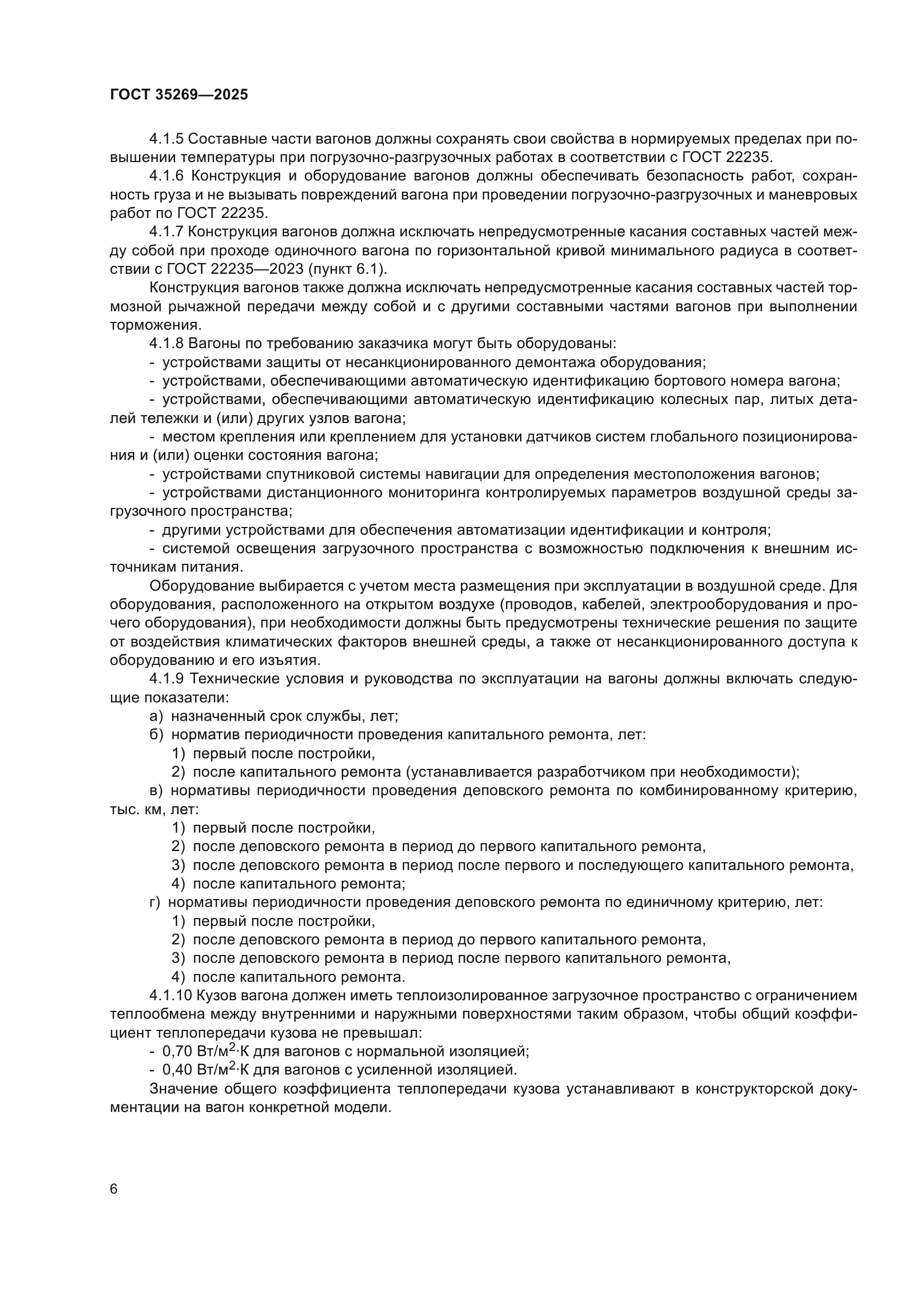 ГОСТ 35269-2025