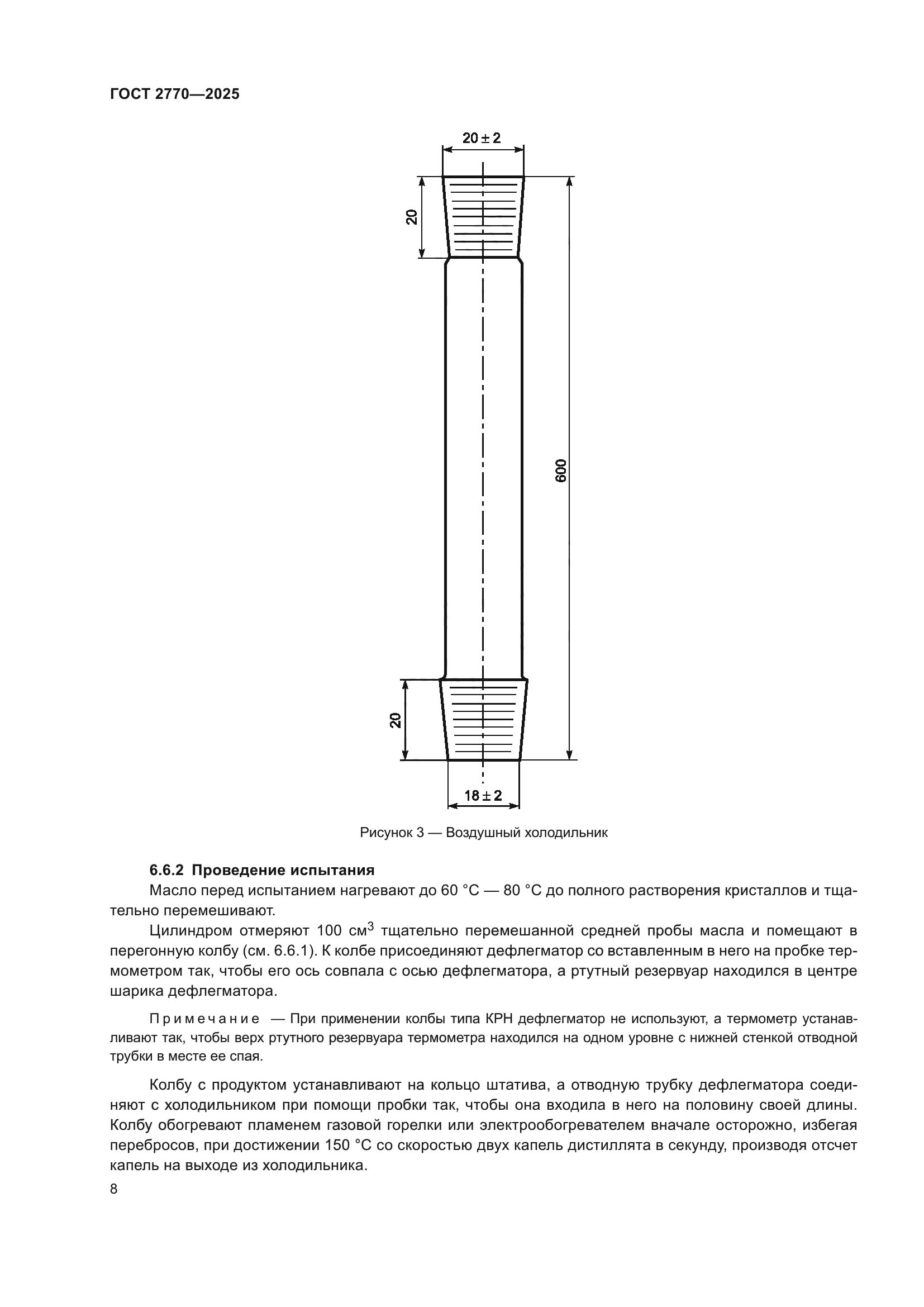 ГОСТ 2770-2025