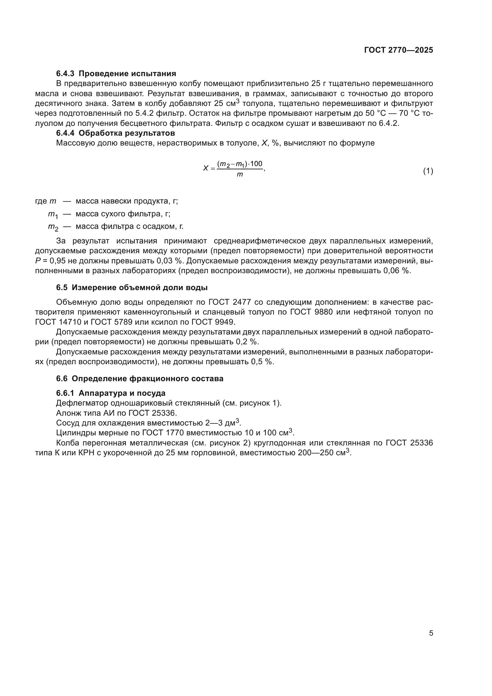 ГОСТ 2770-2025
