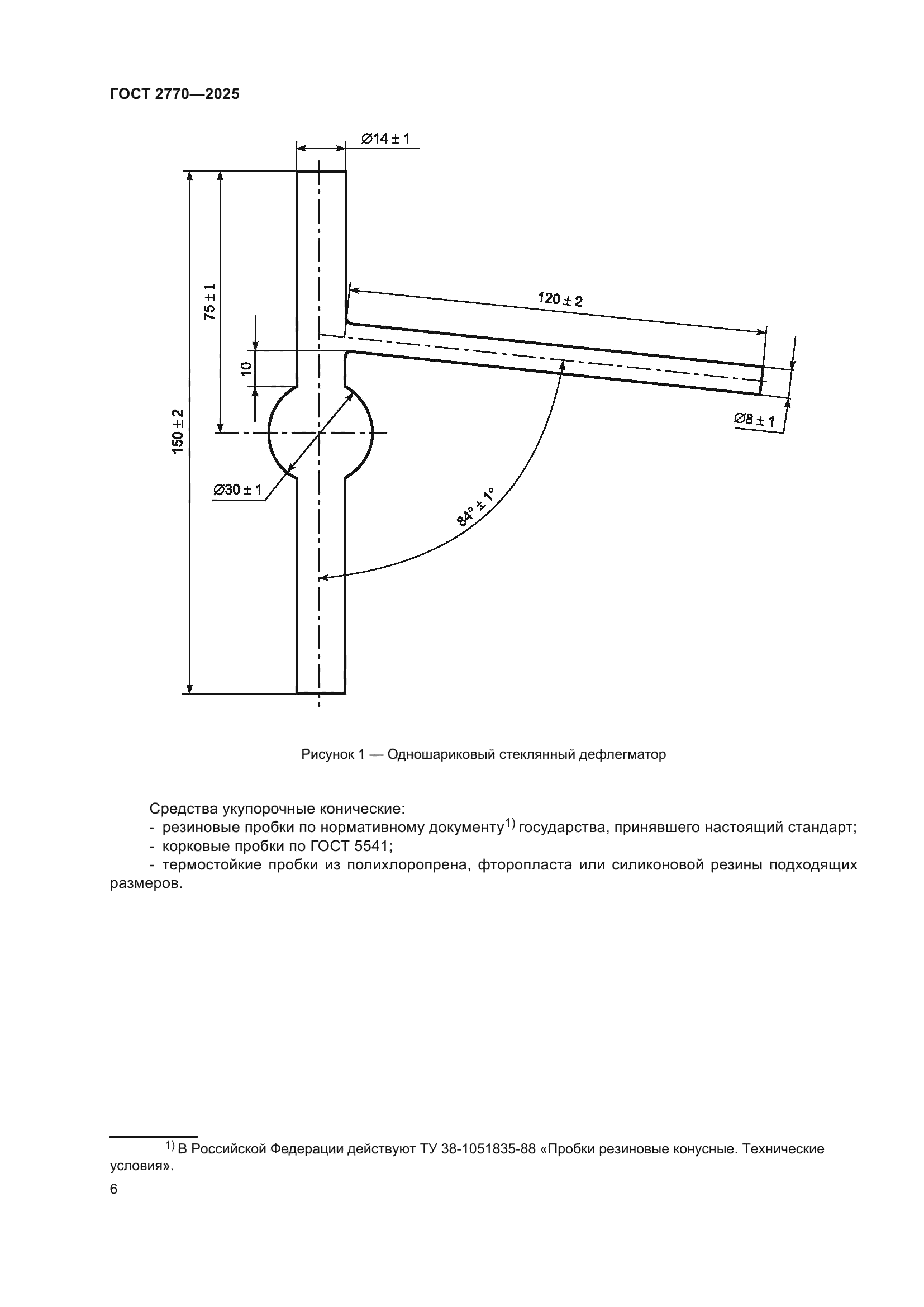 ГОСТ 2770-2025