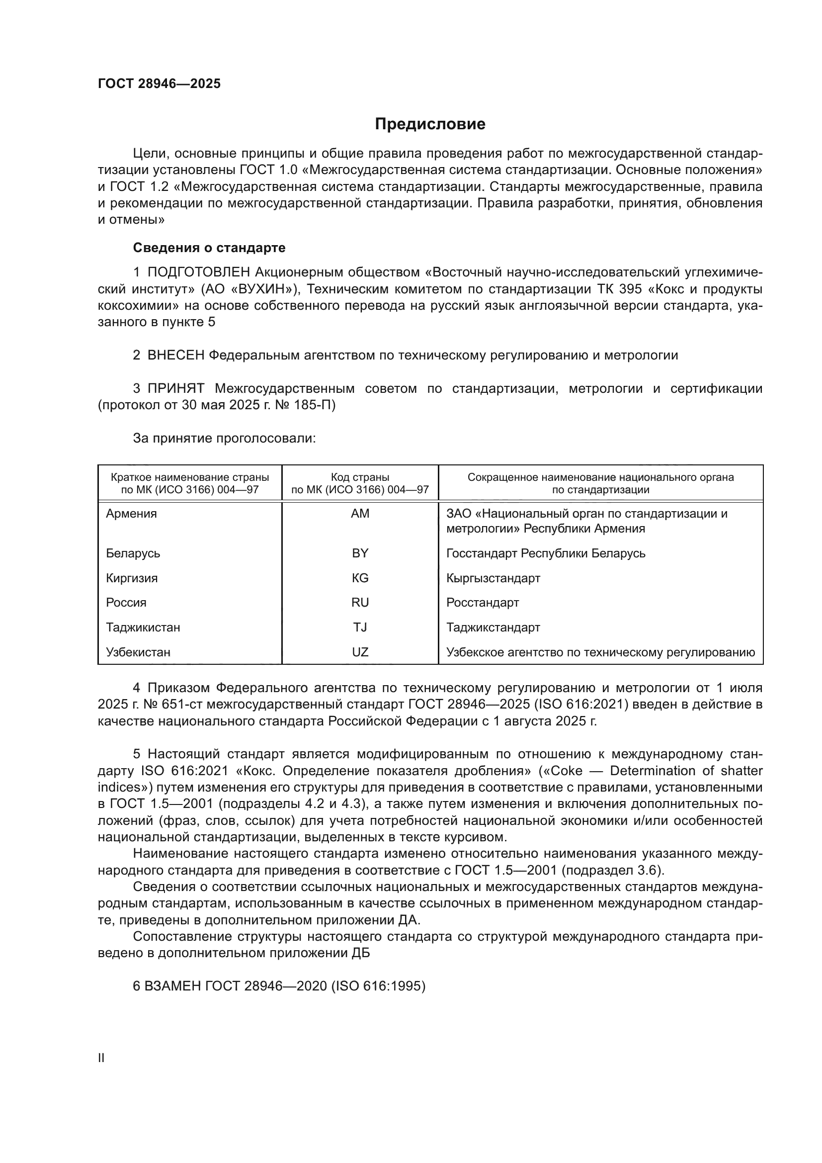 ГОСТ 28946-2025