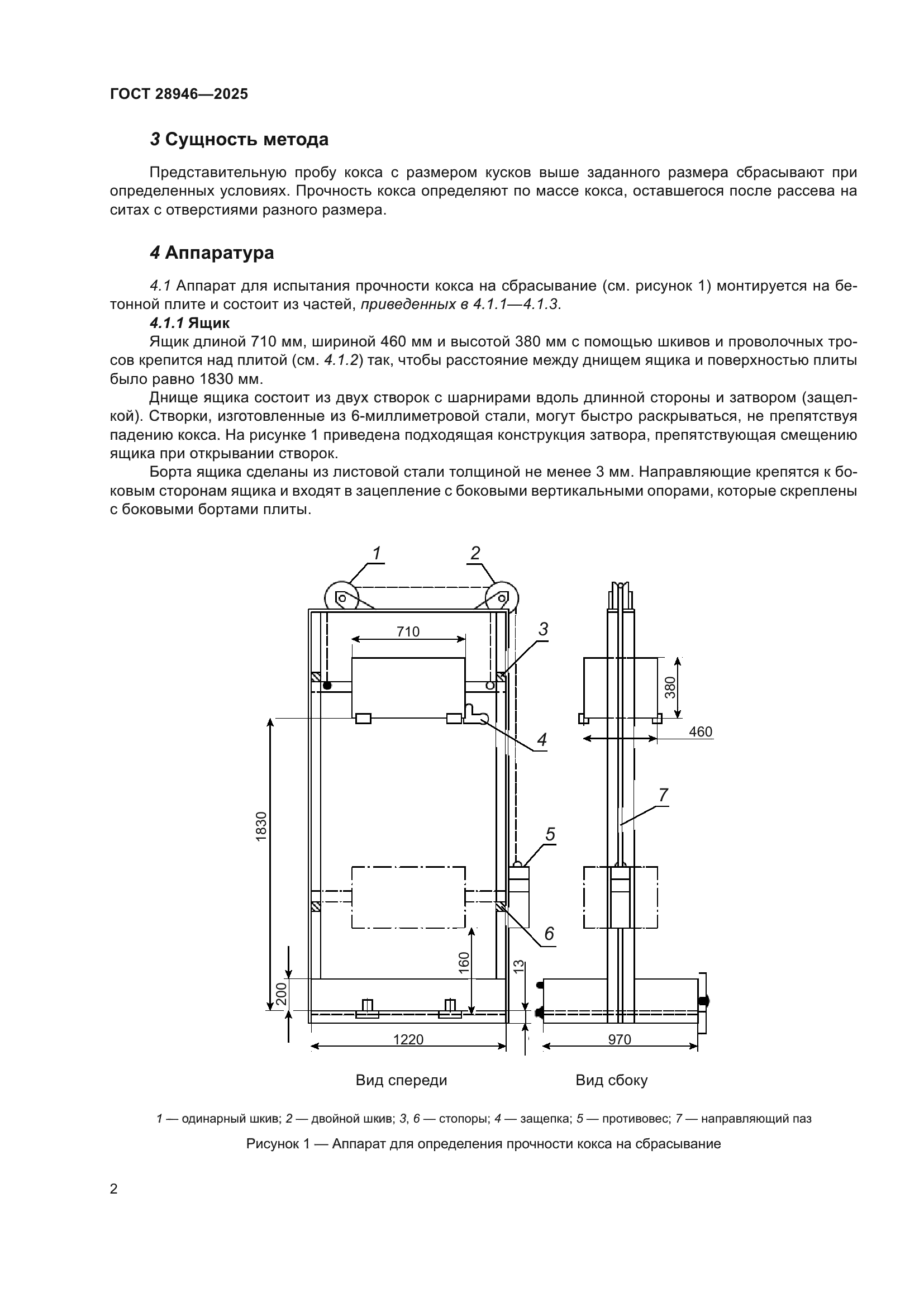 ГОСТ 28946-2025