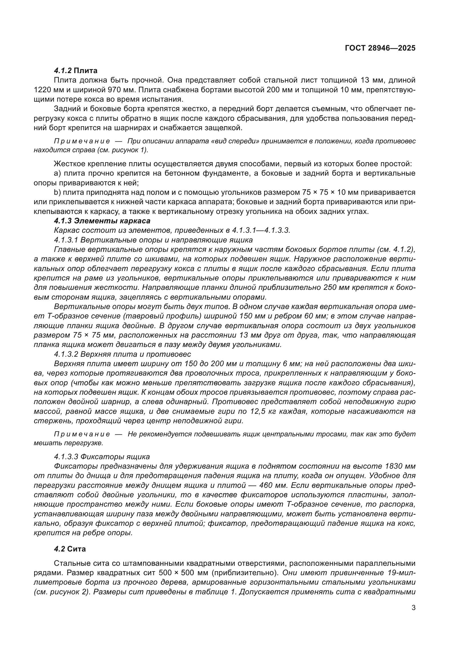 ГОСТ 28946-2025