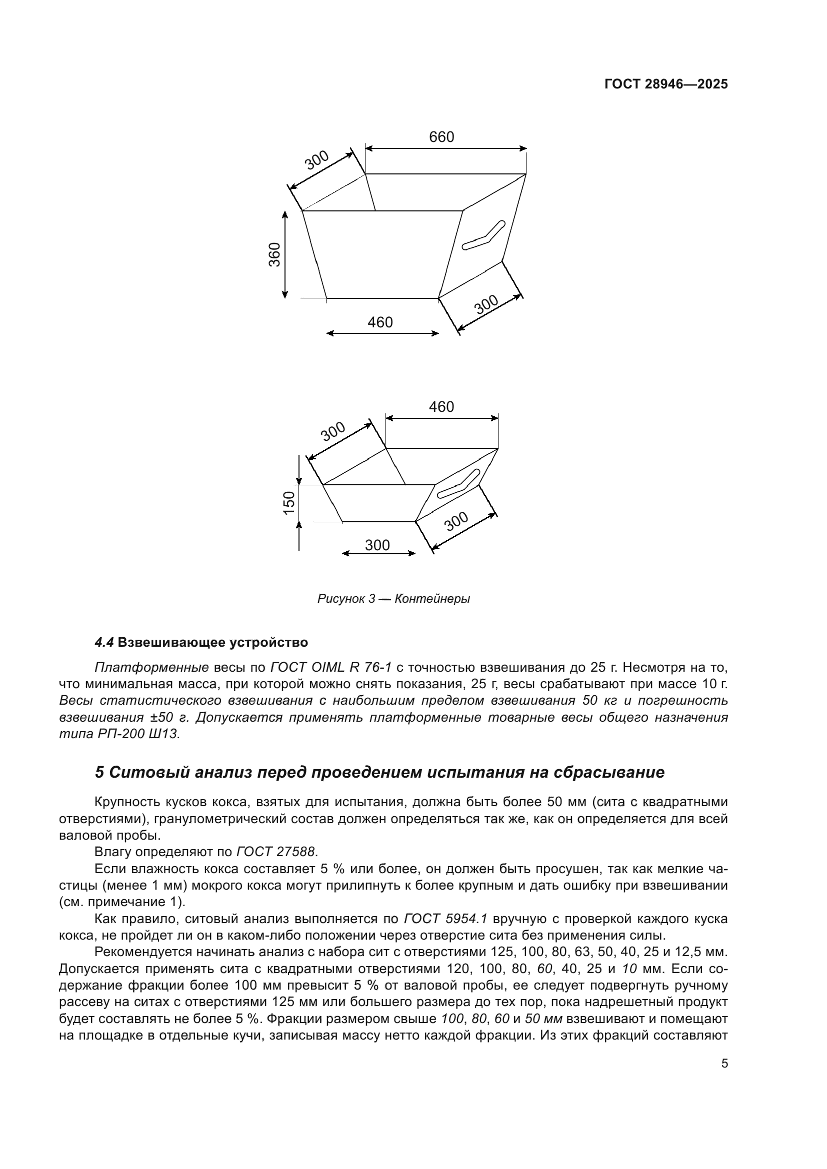 ГОСТ 28946-2025