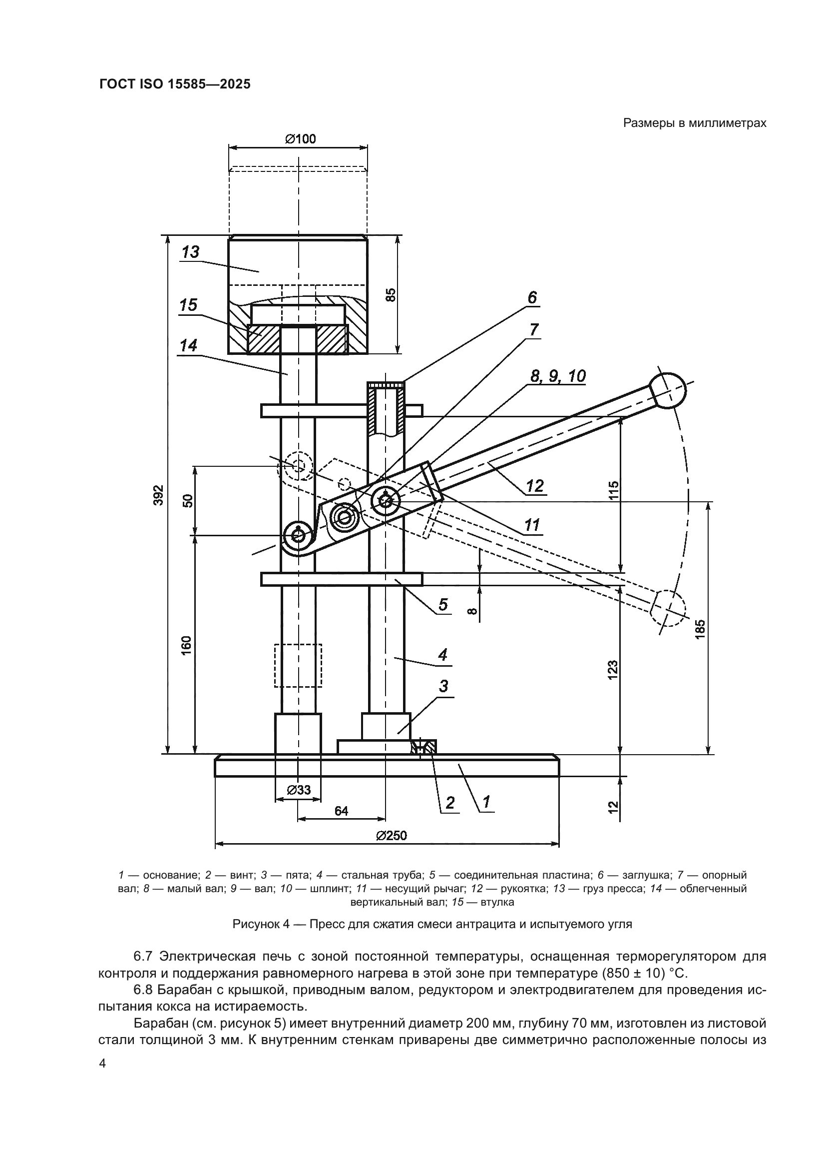 ГОСТ ISO 15585-2025
