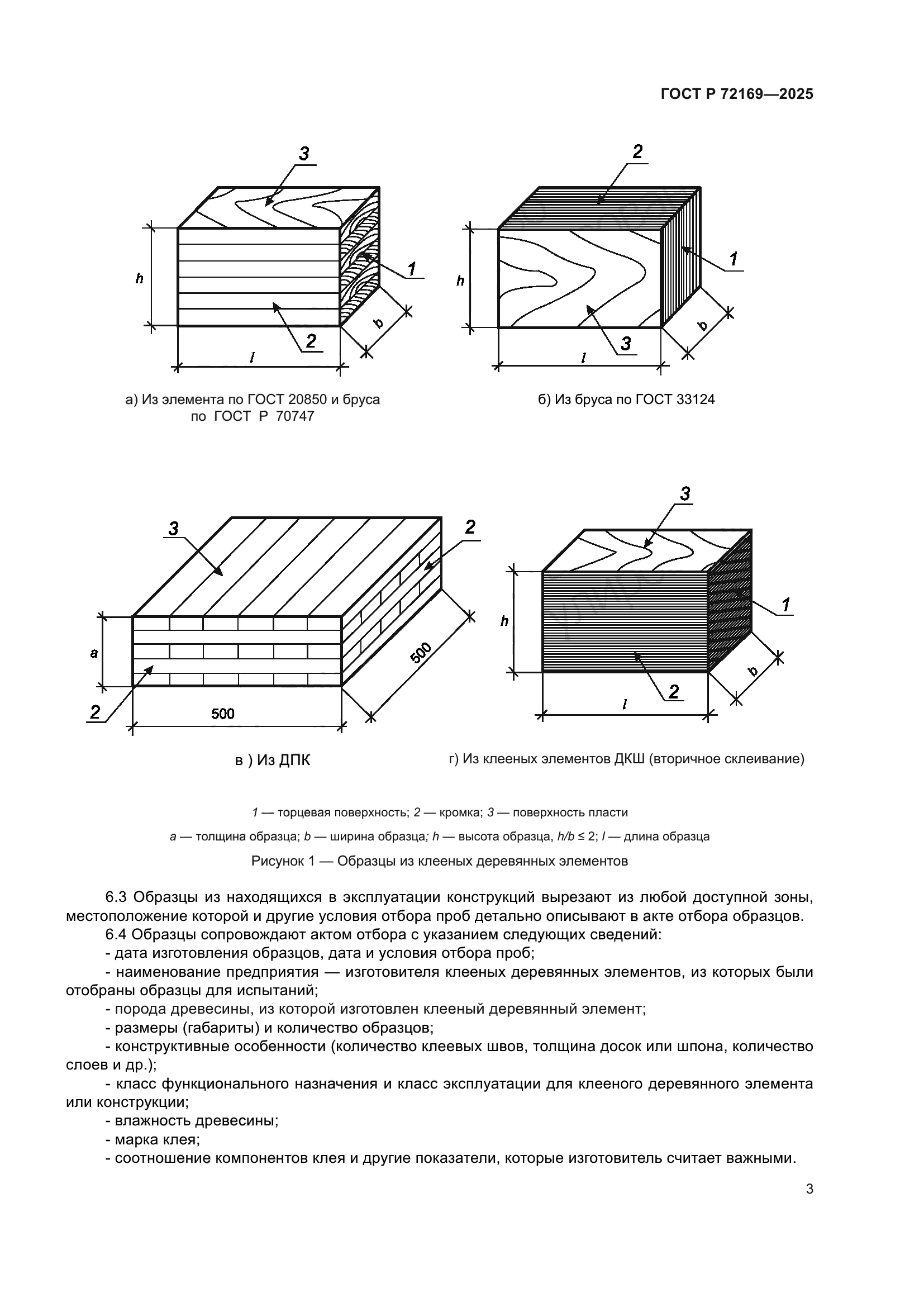 ГОСТ Р 72169-2025