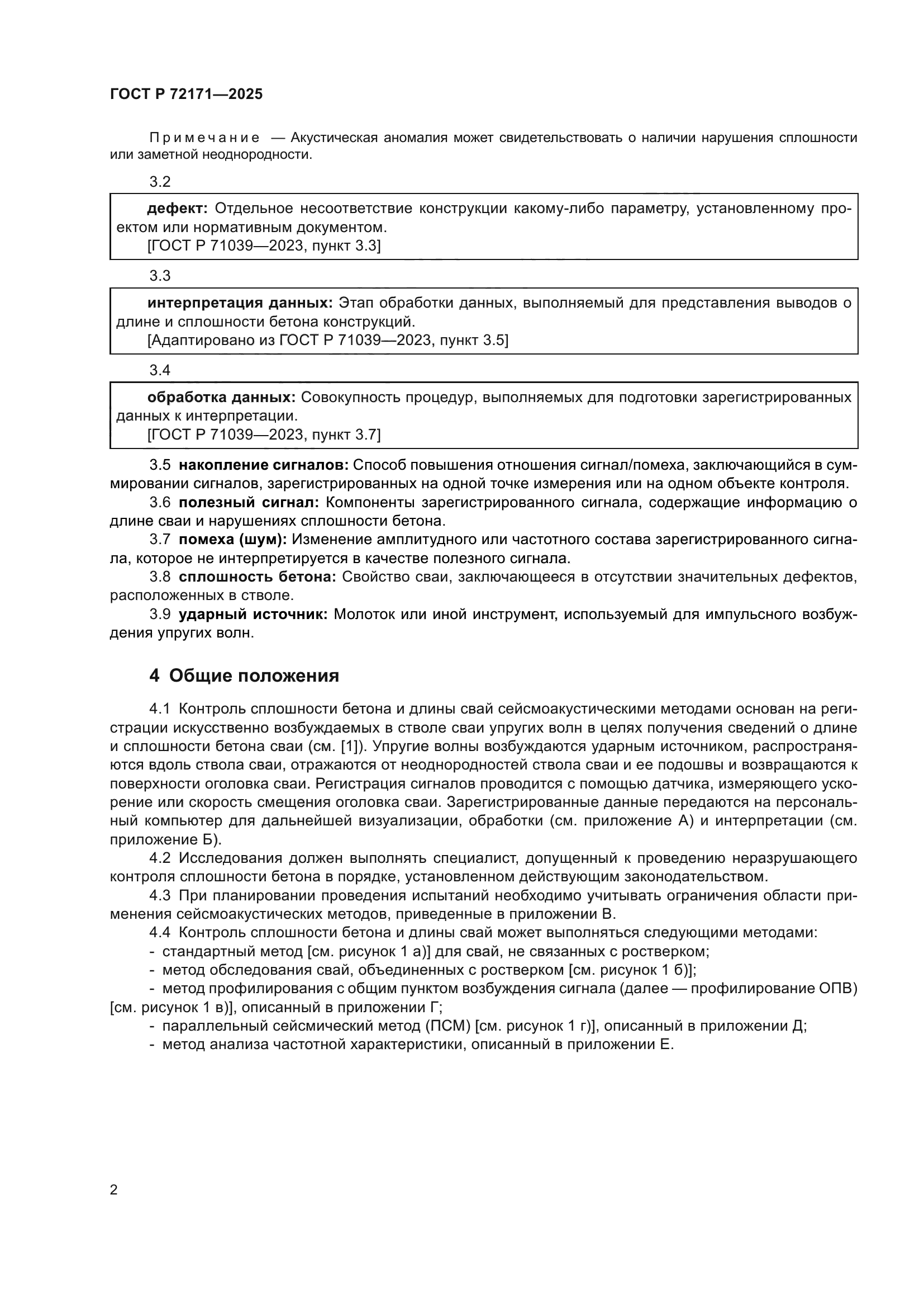 ГОСТ Р 72171-2025