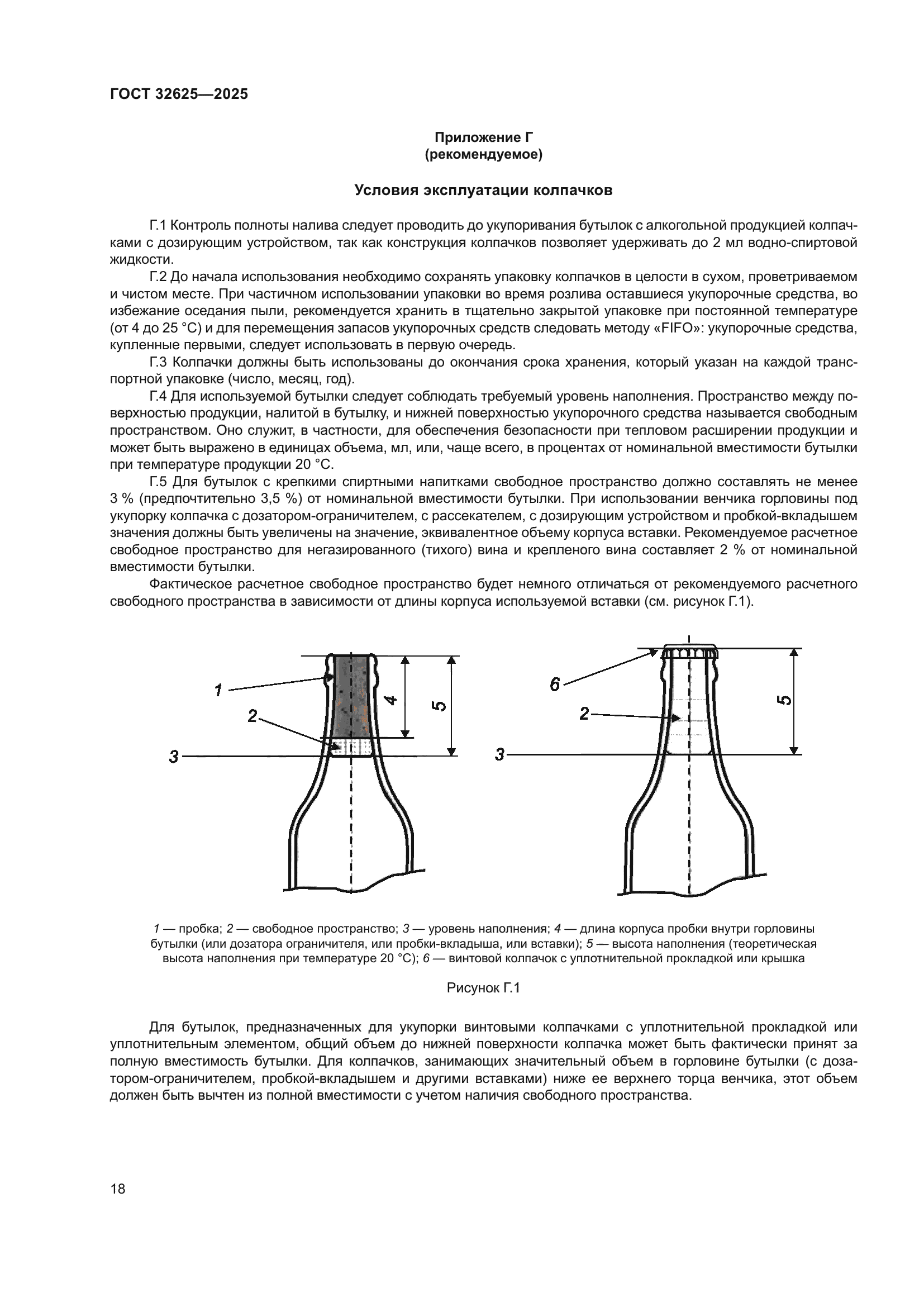 ГОСТ 32625-2025