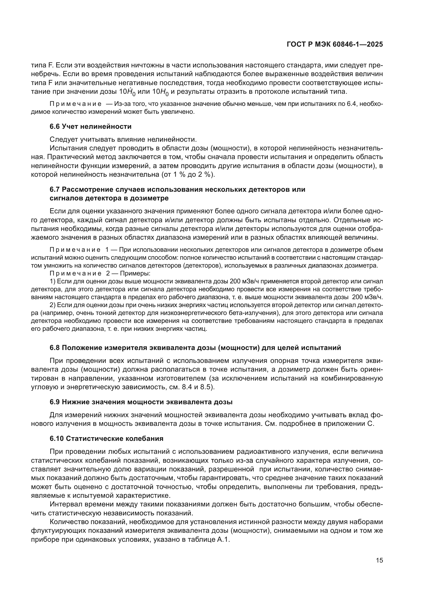 ГОСТ Р МЭК 60846-1-2025