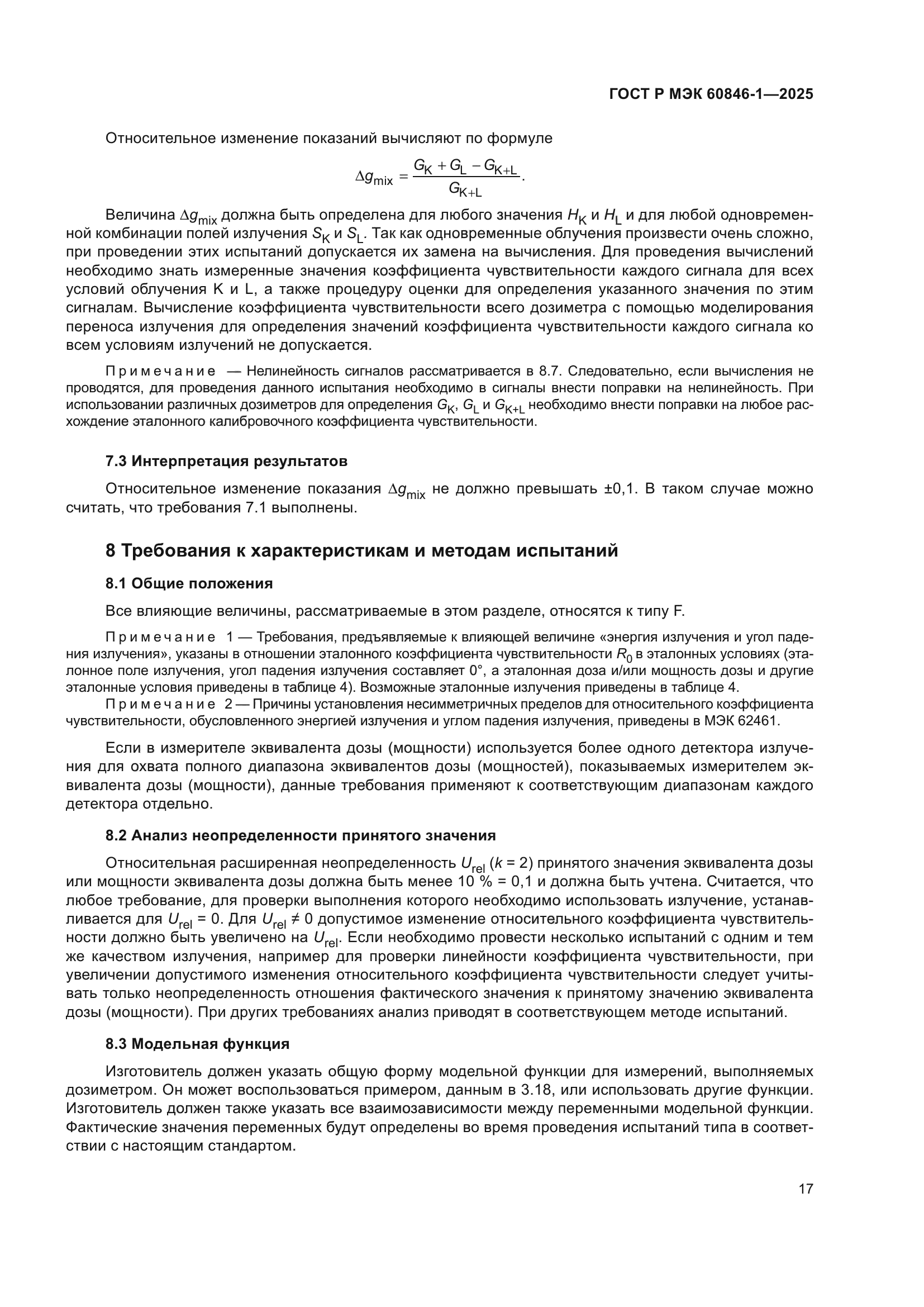 ГОСТ Р МЭК 60846-1-2025
