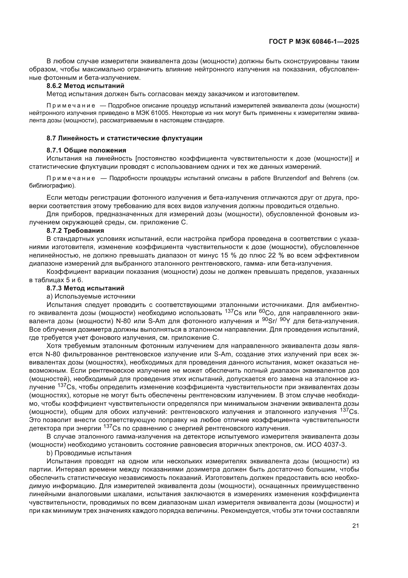 ГОСТ Р МЭК 60846-1-2025