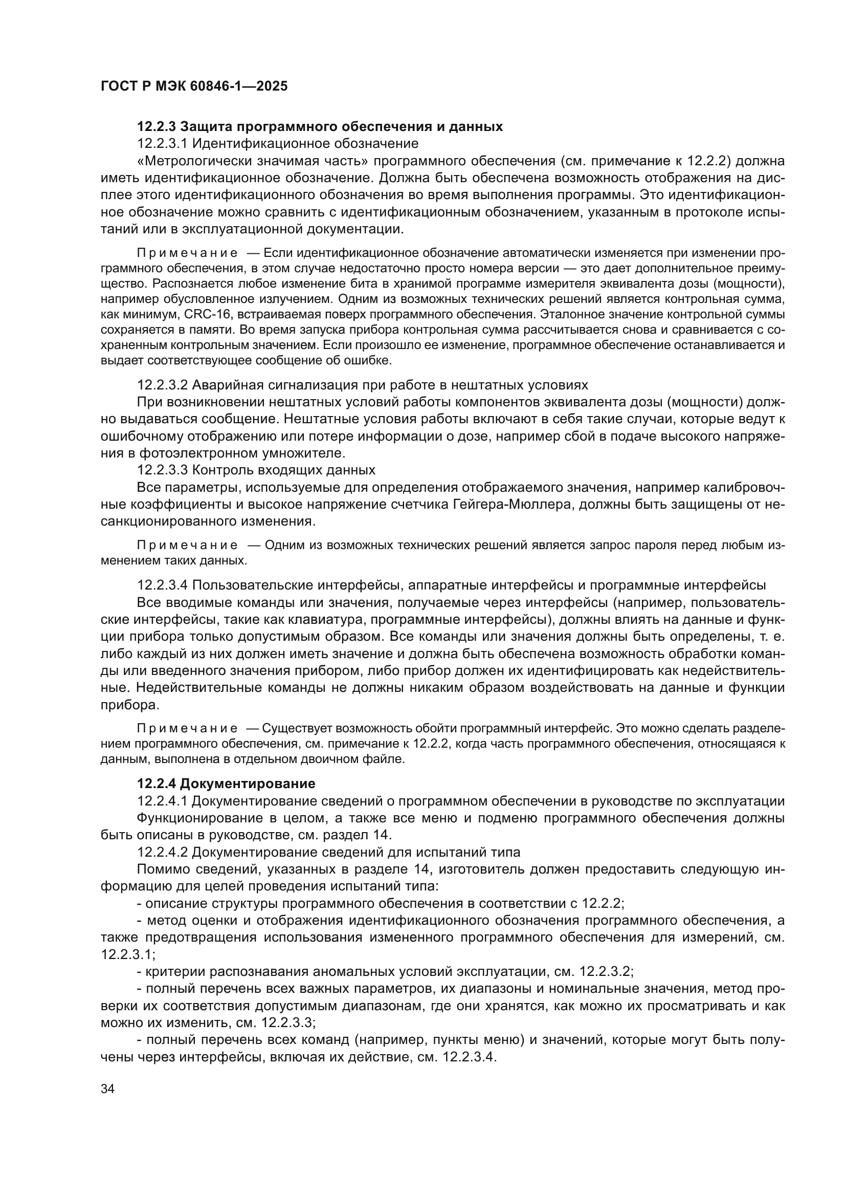 ГОСТ Р МЭК 60846-1-2025