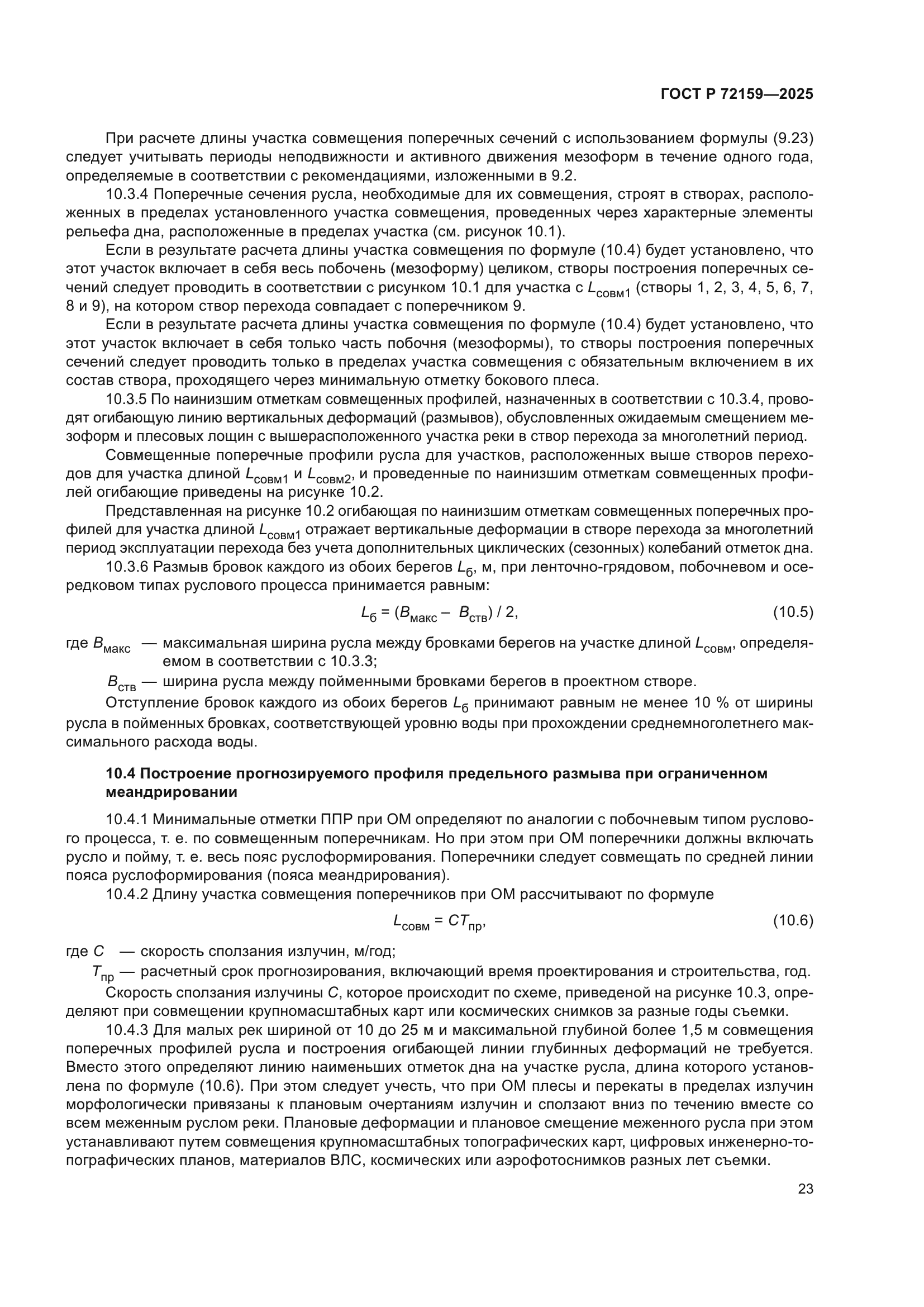 ГОСТ Р 72159-2025