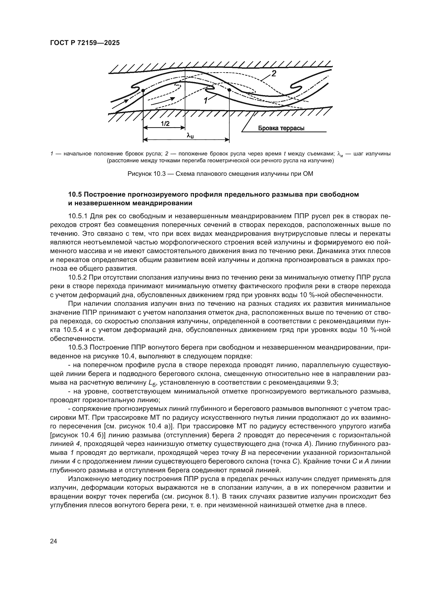 ГОСТ Р 72159-2025