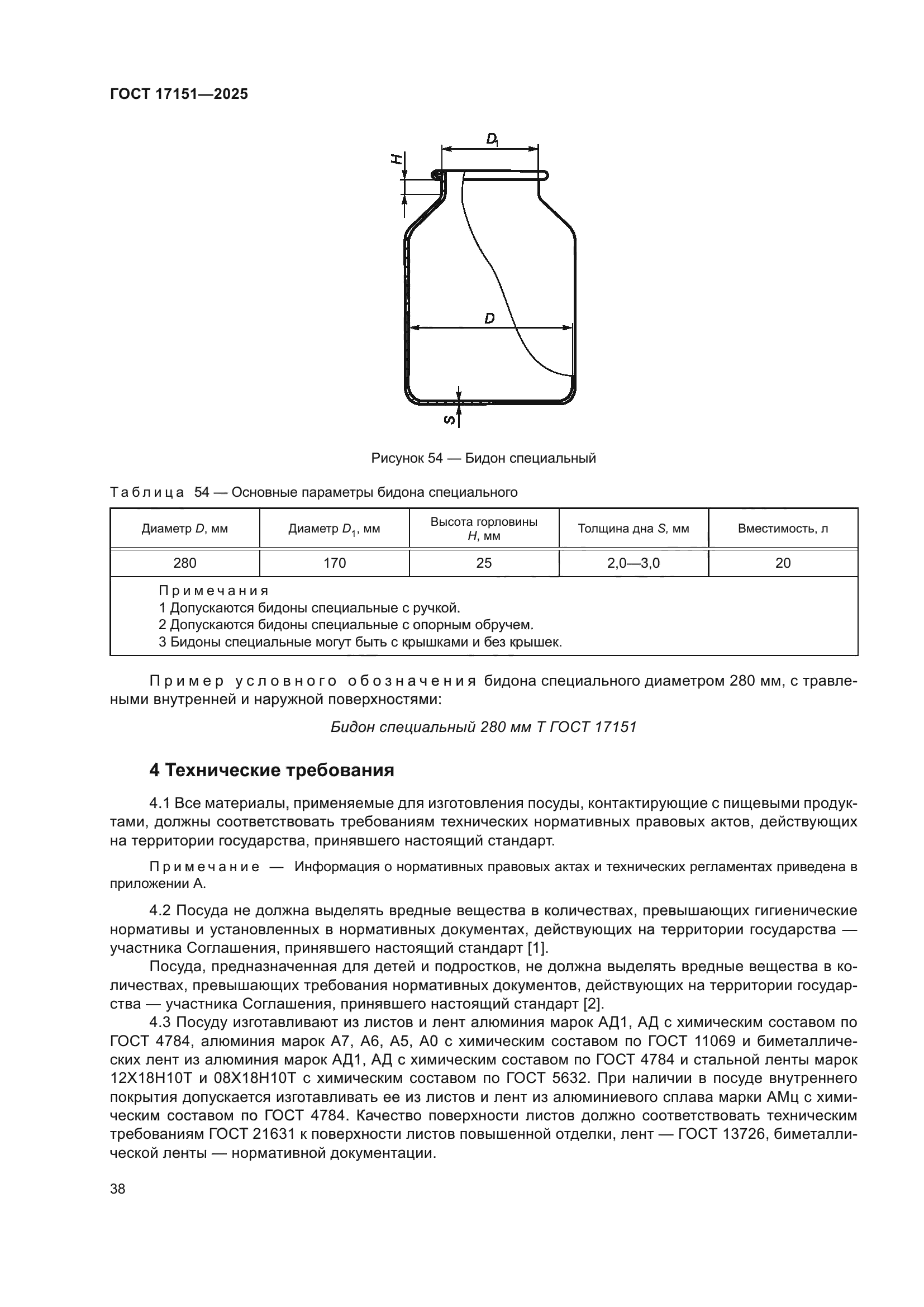ГОСТ 17151-2025