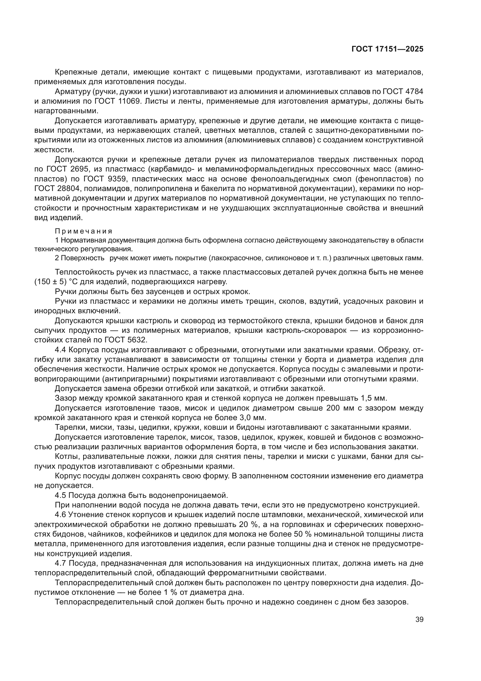 ГОСТ 17151-2025
