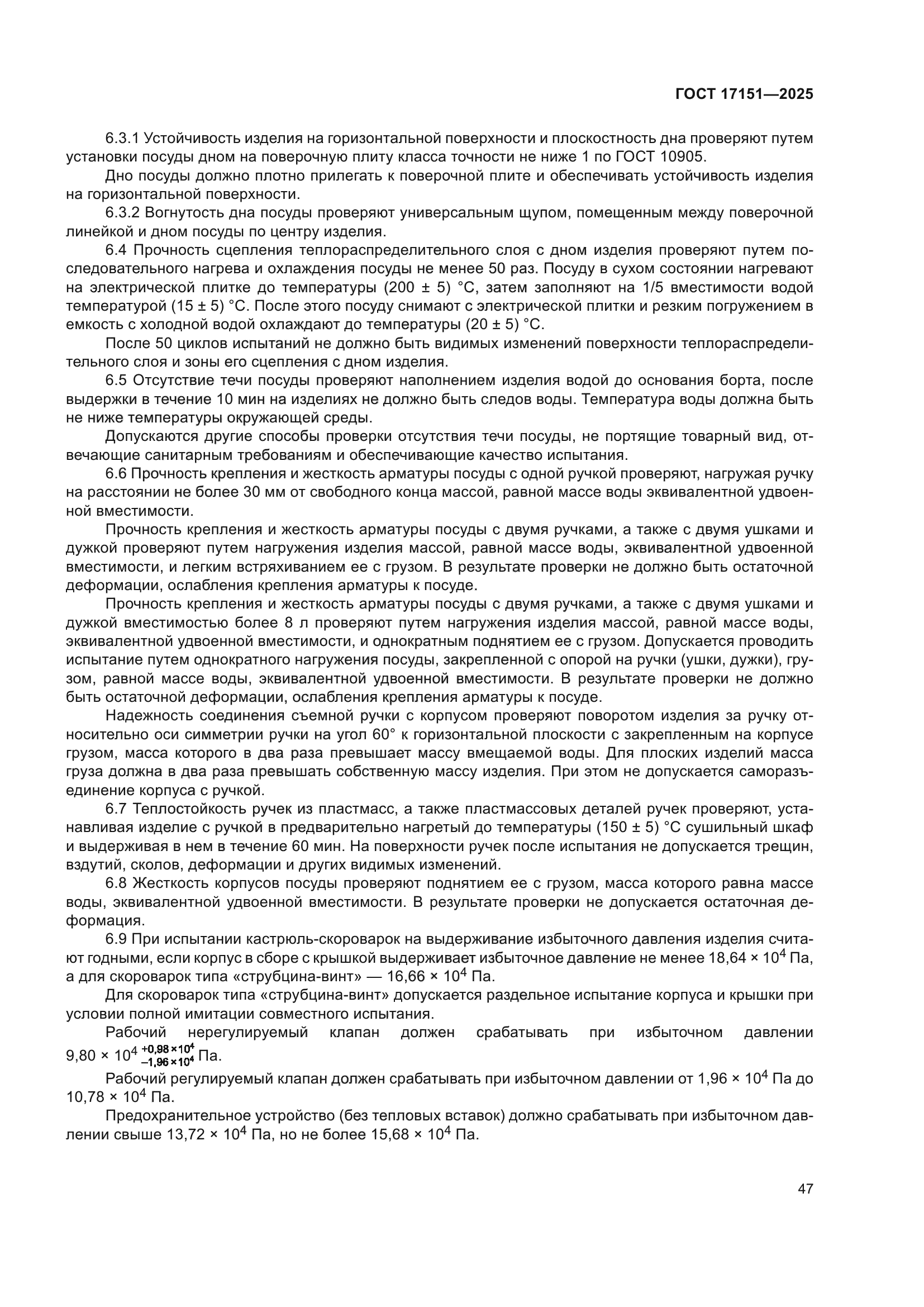 ГОСТ 17151-2025