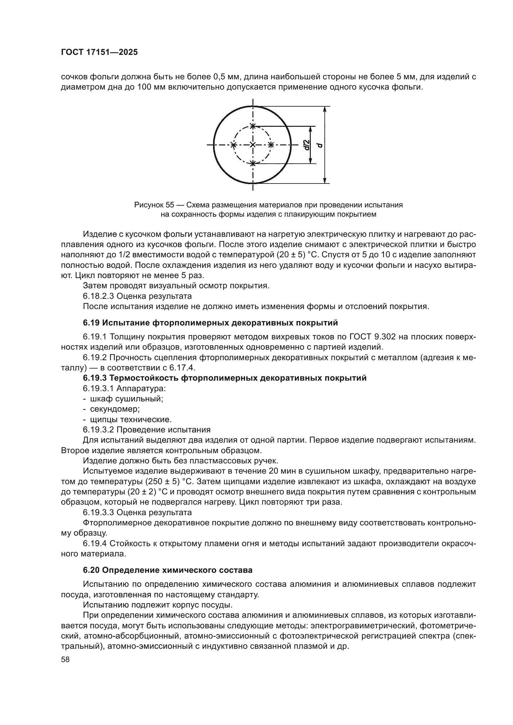 ГОСТ 17151-2025