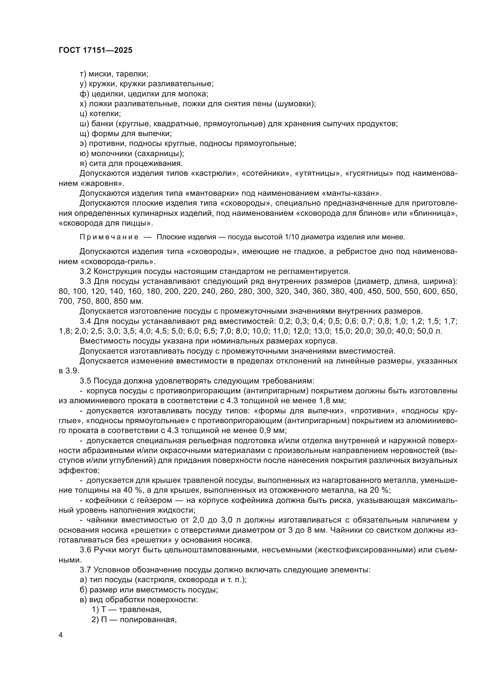 ГОСТ 17151-2025