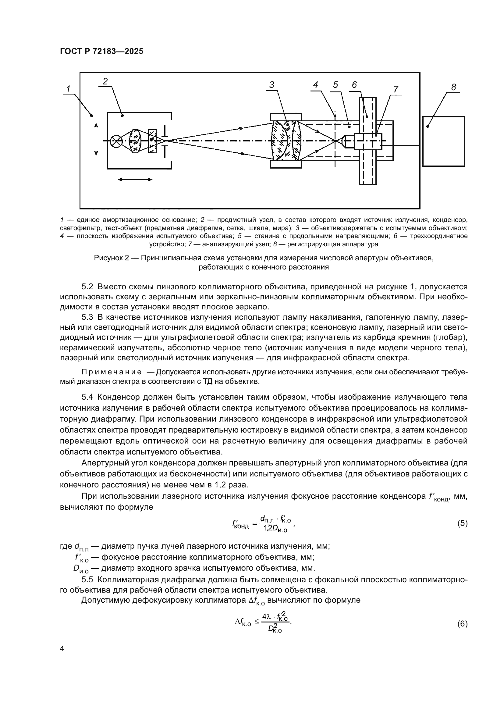 ГОСТ Р 72183-2025