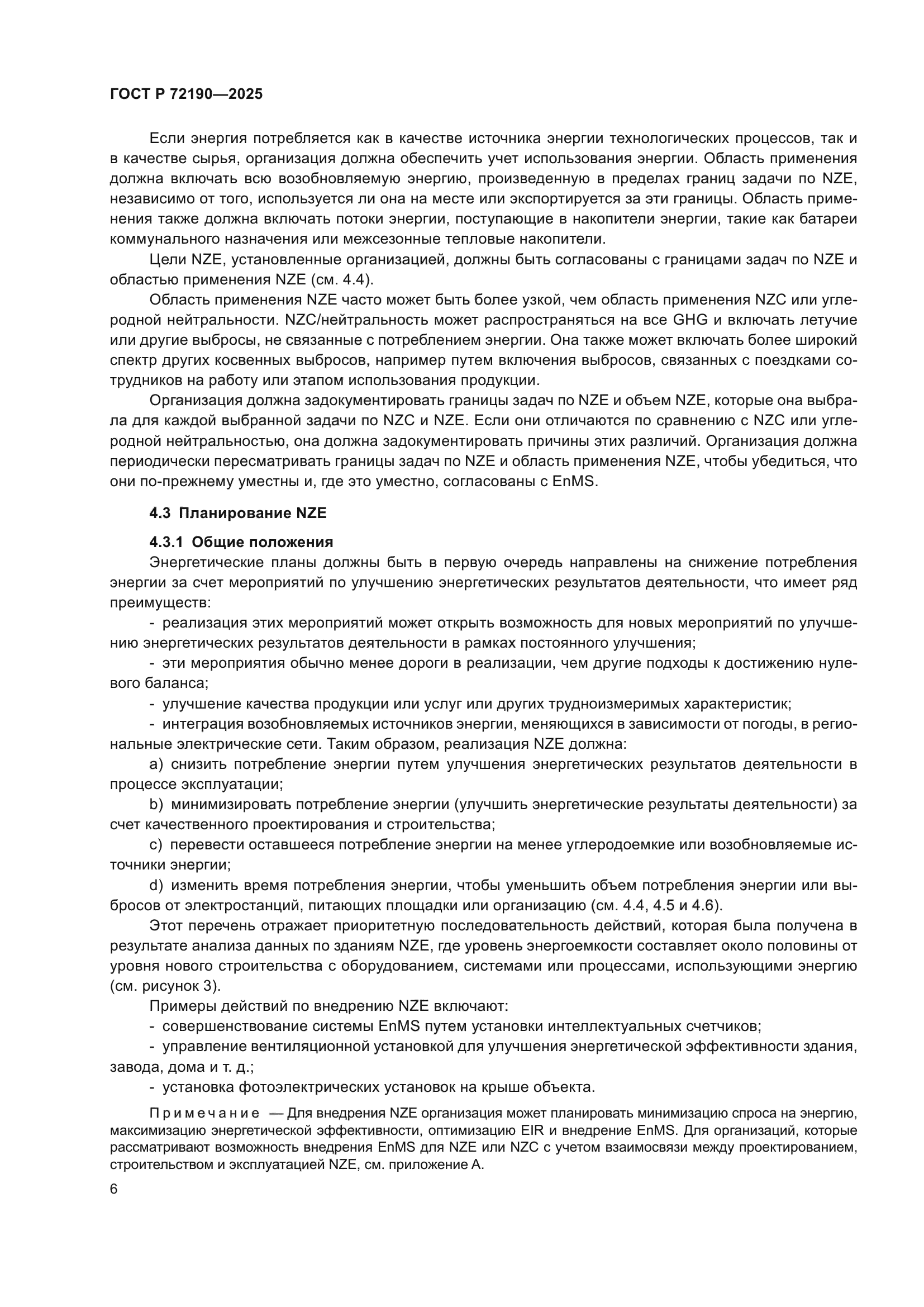 ГОСТ Р 72190-2025