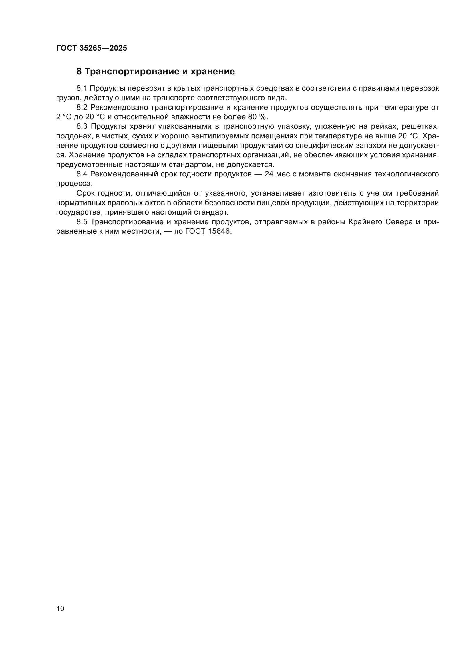 ГОСТ 35265-2025
