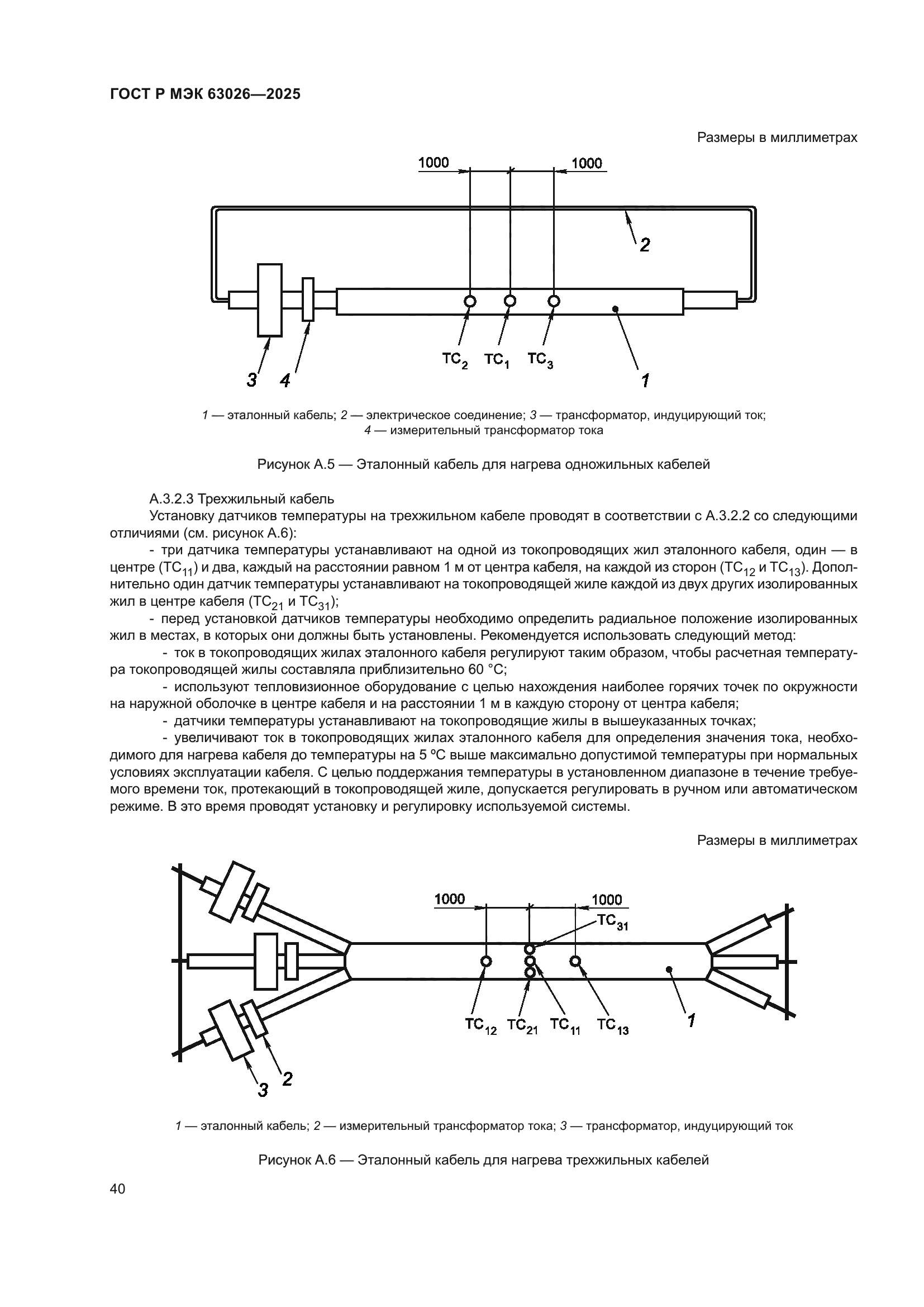 ГОСТ Р МЭК 63026-2025