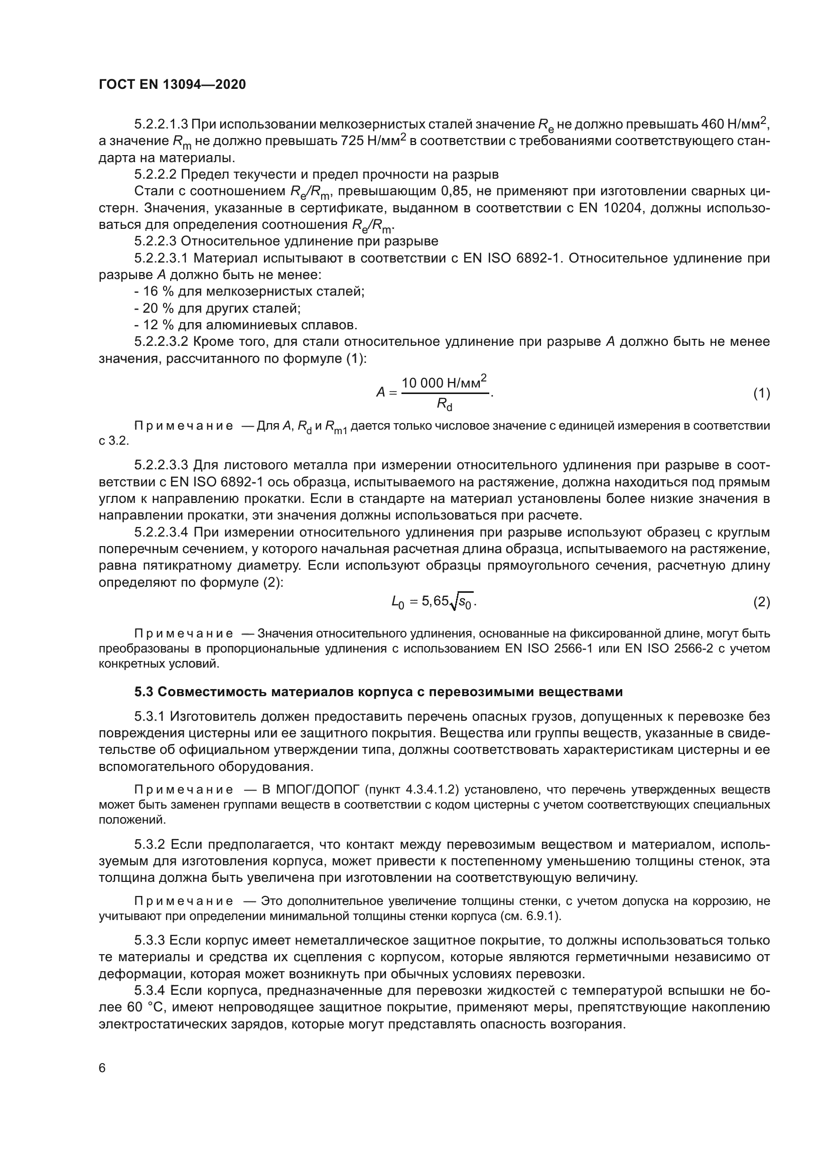 ГОСТ EN 13094-2020