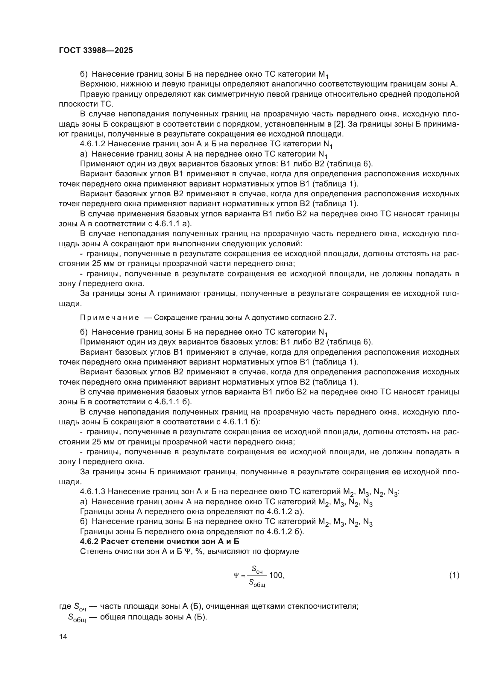 ГОСТ 33988-2025