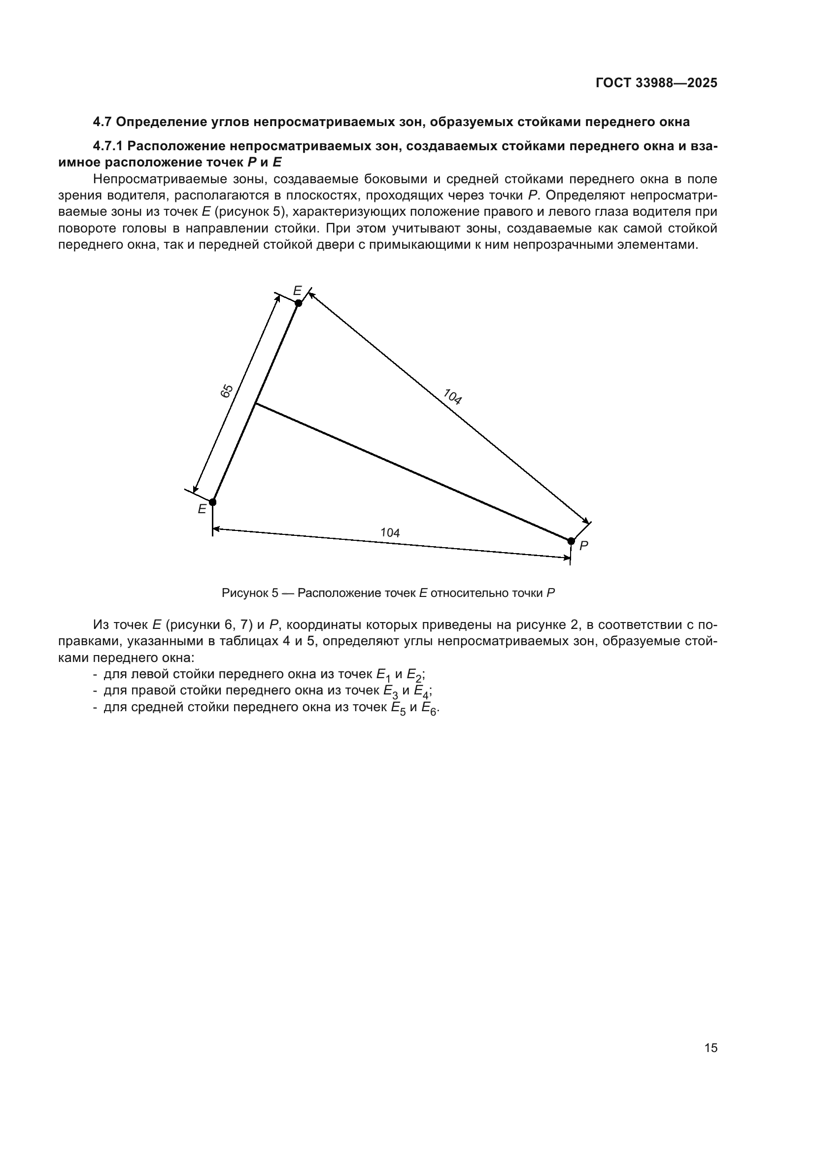 ГОСТ 33988-2025