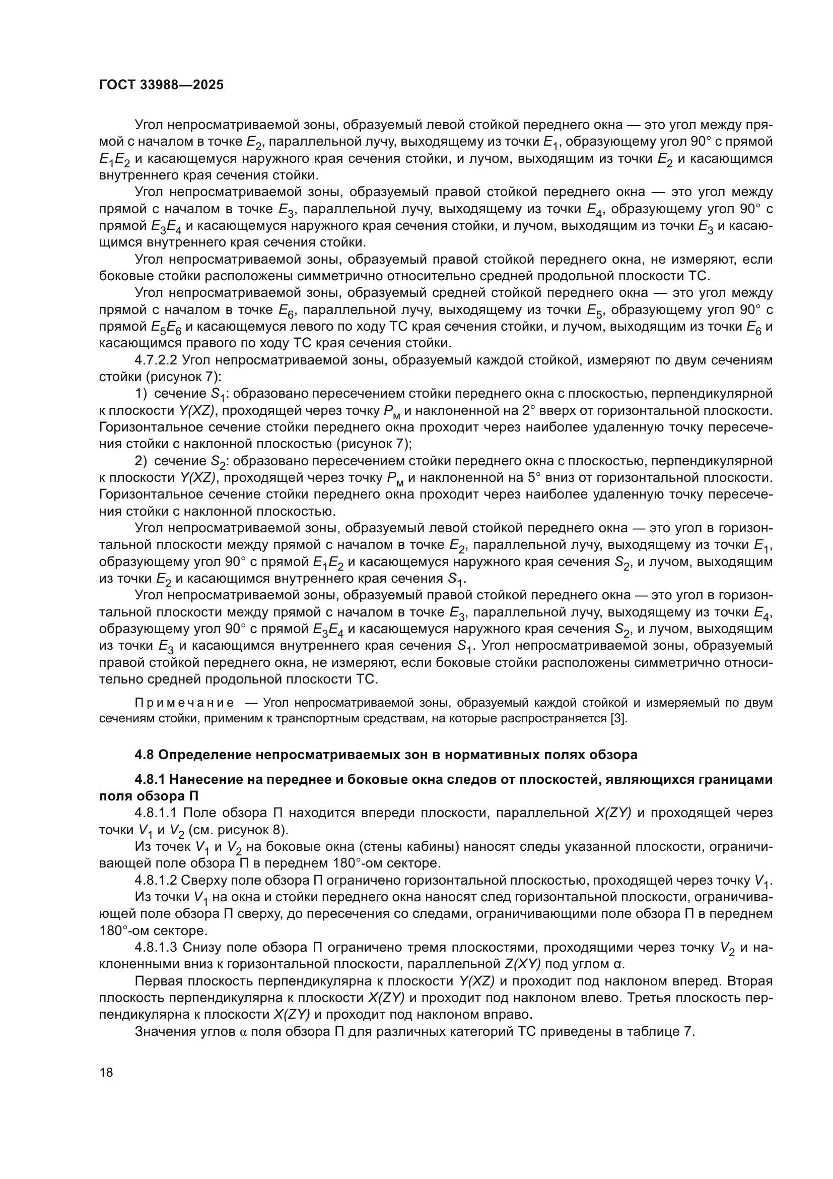 ГОСТ 33988-2025