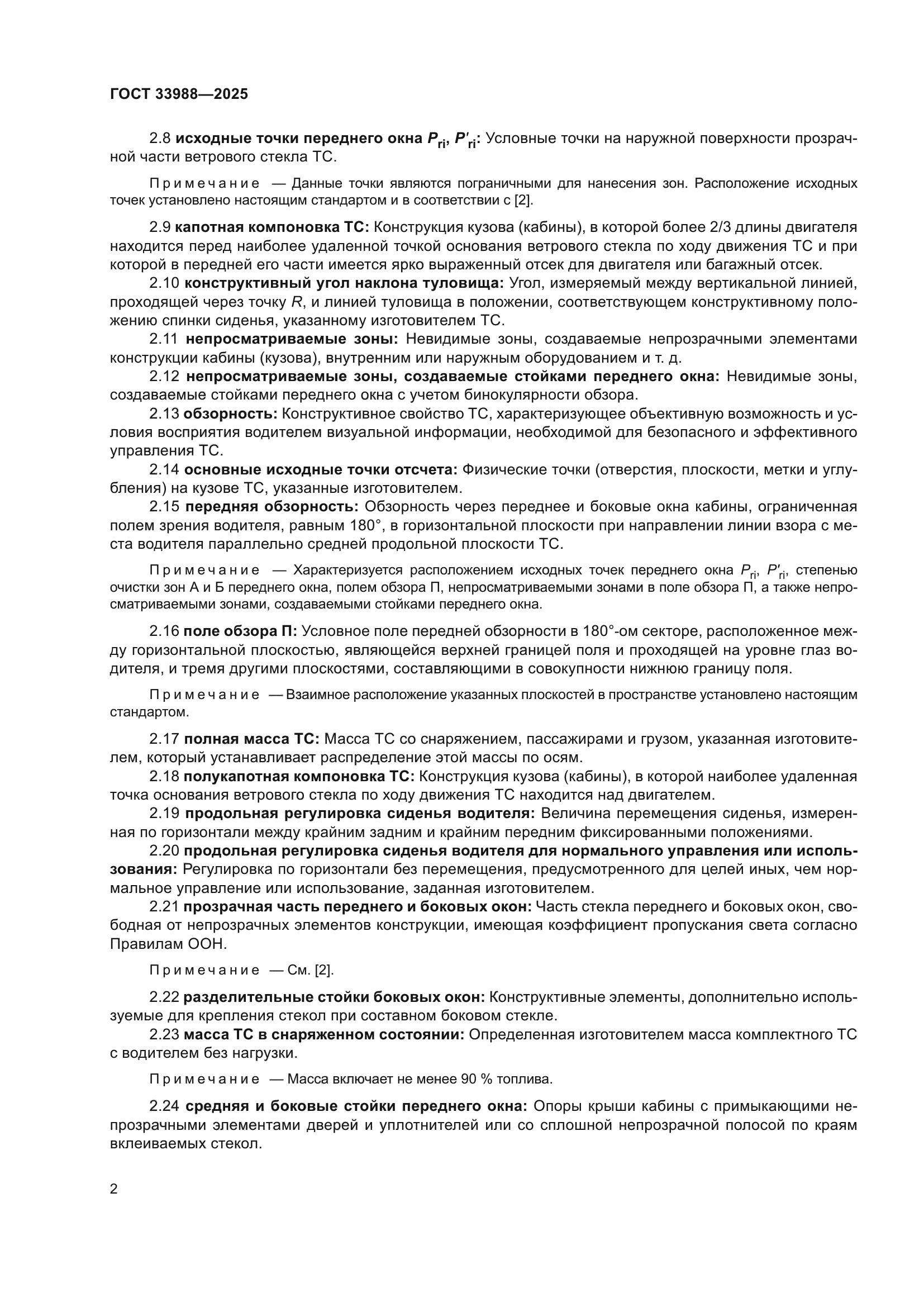 ГОСТ 33988-2025