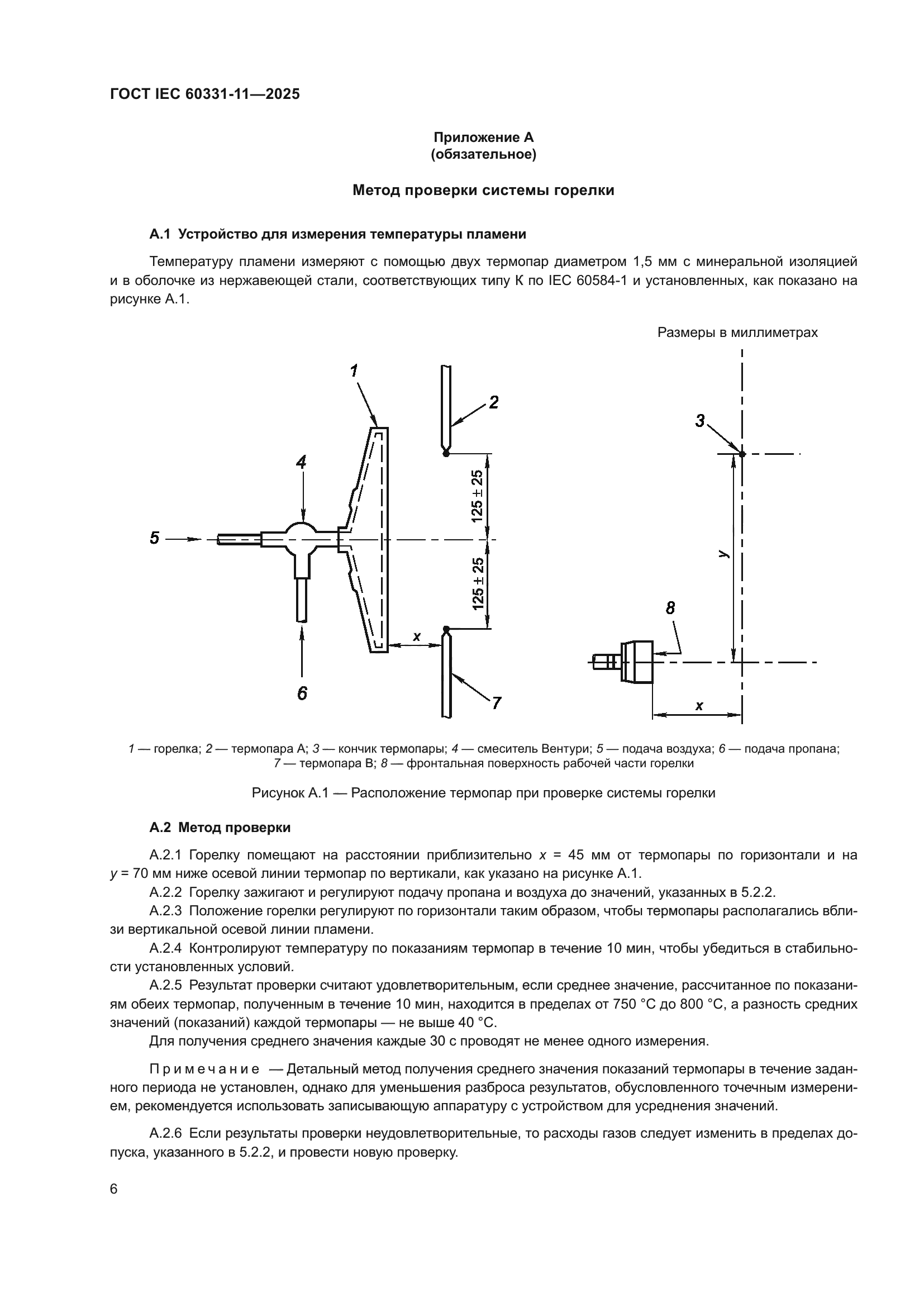 ГОСТ IEC 60331-11-2025
