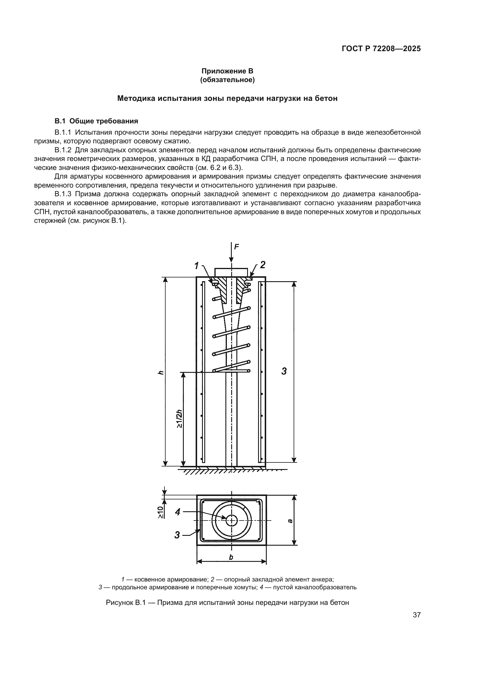 ГОСТ Р 72208-2025