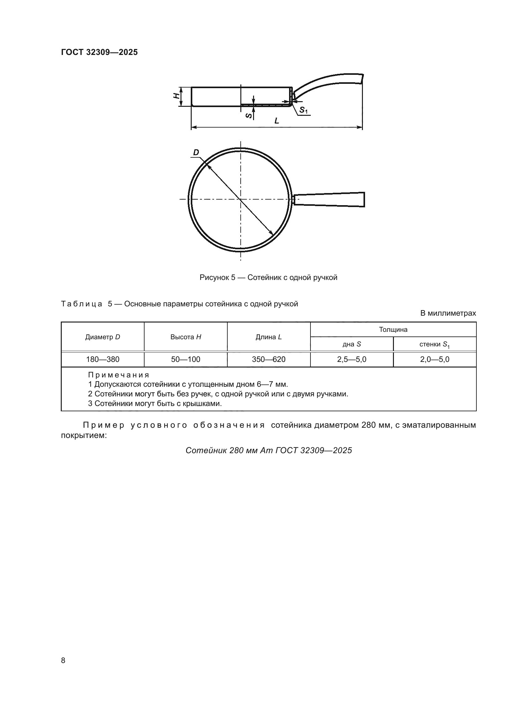 ГОСТ 32309-2025
