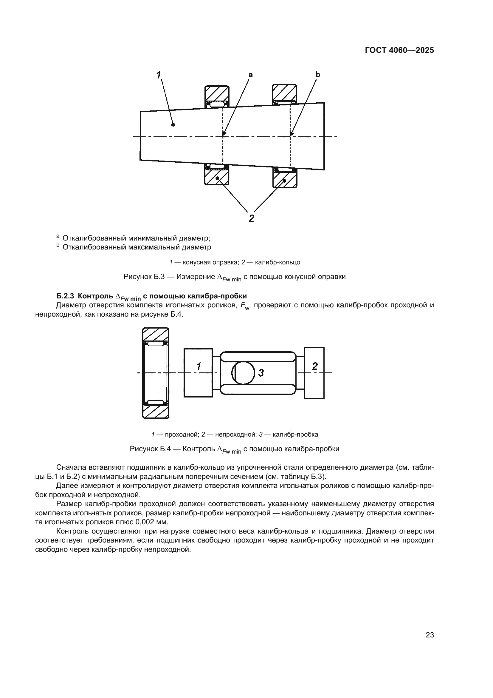 ГОСТ 4060-2025