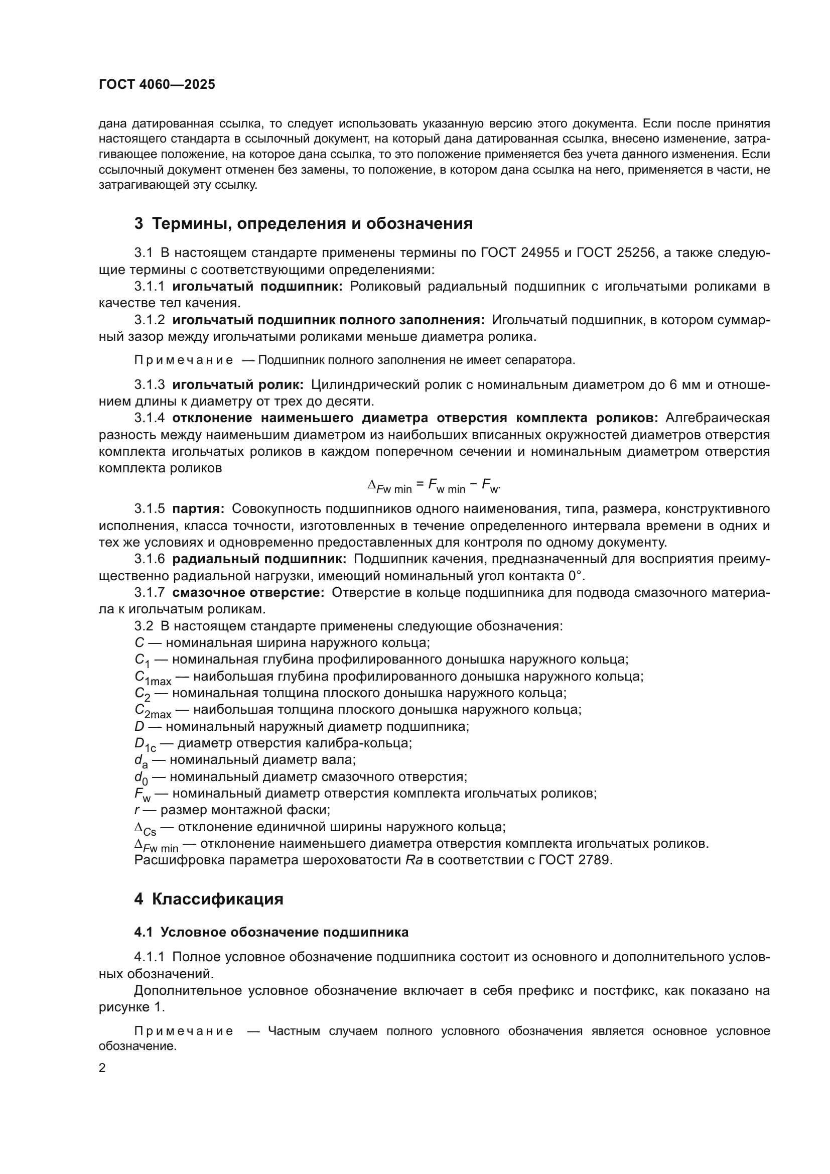 ГОСТ 4060-2025
