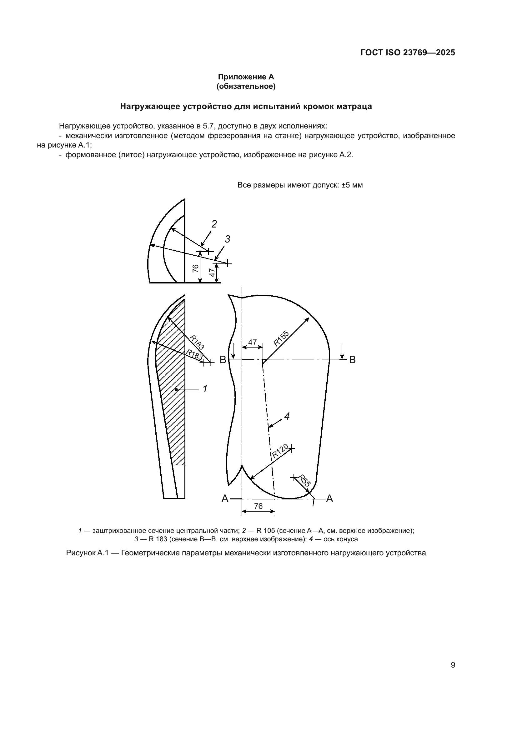 ГОСТ ISO 23769-2025