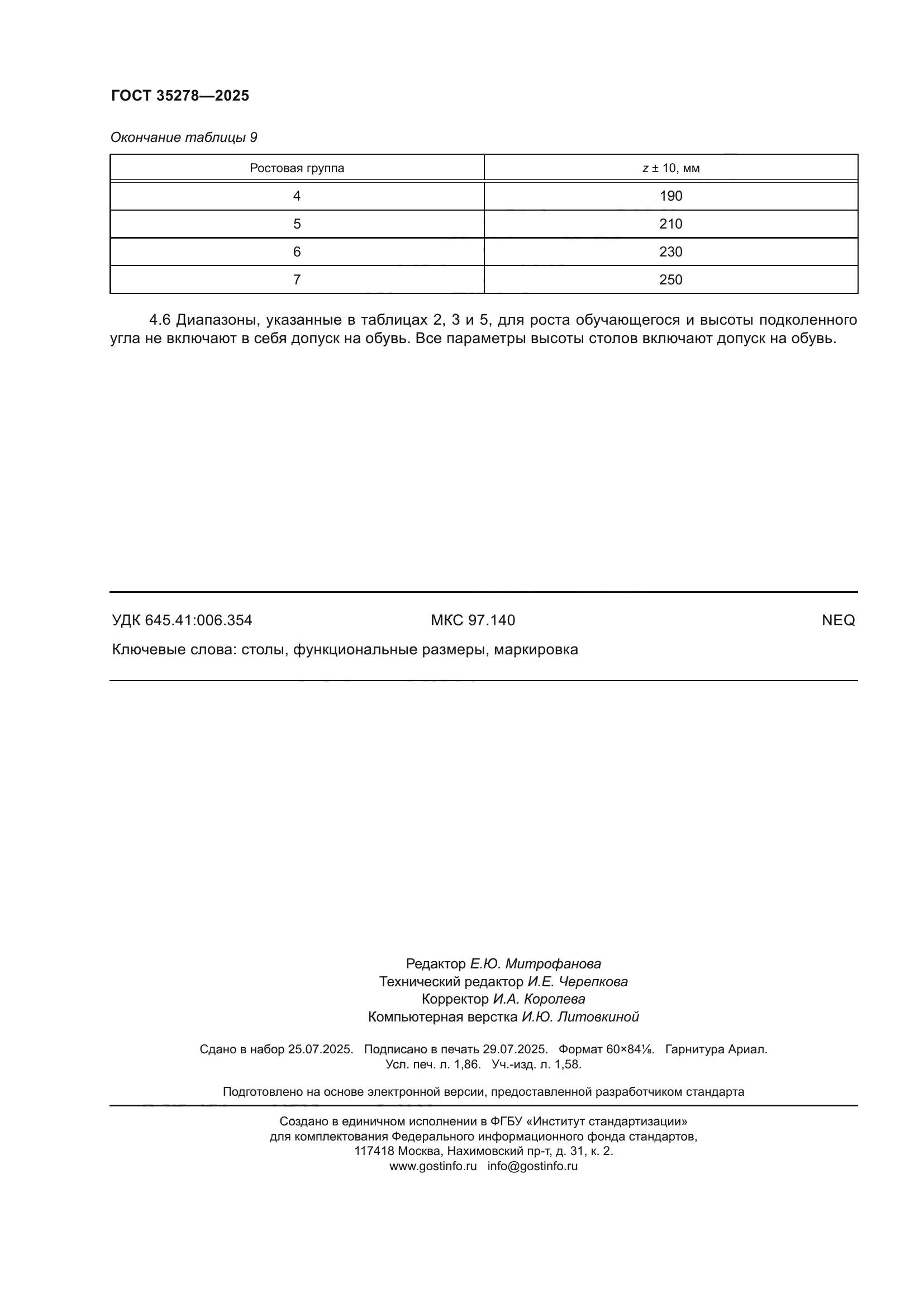 ГОСТ 35278-2025