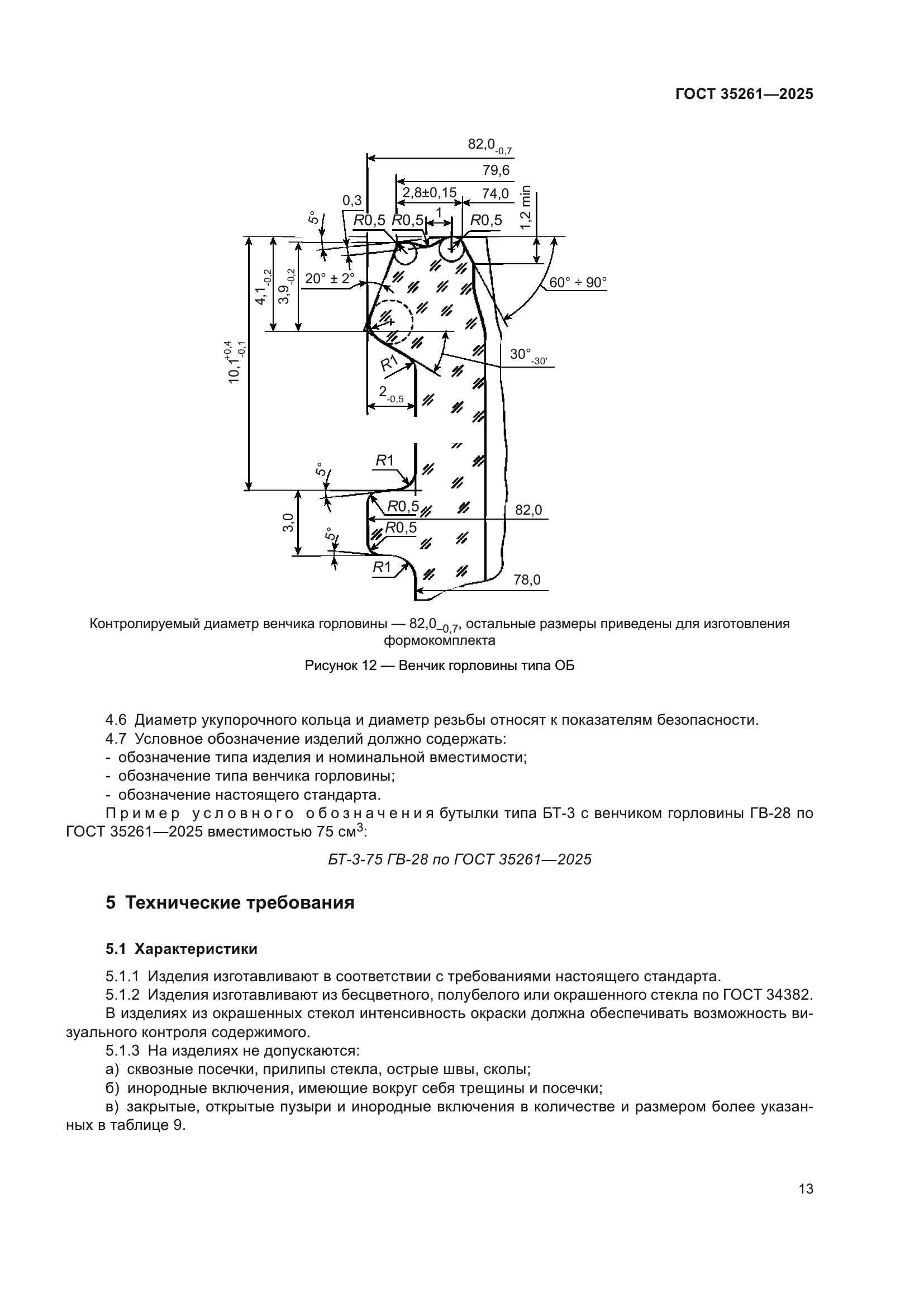 ГОСТ 35261-2025