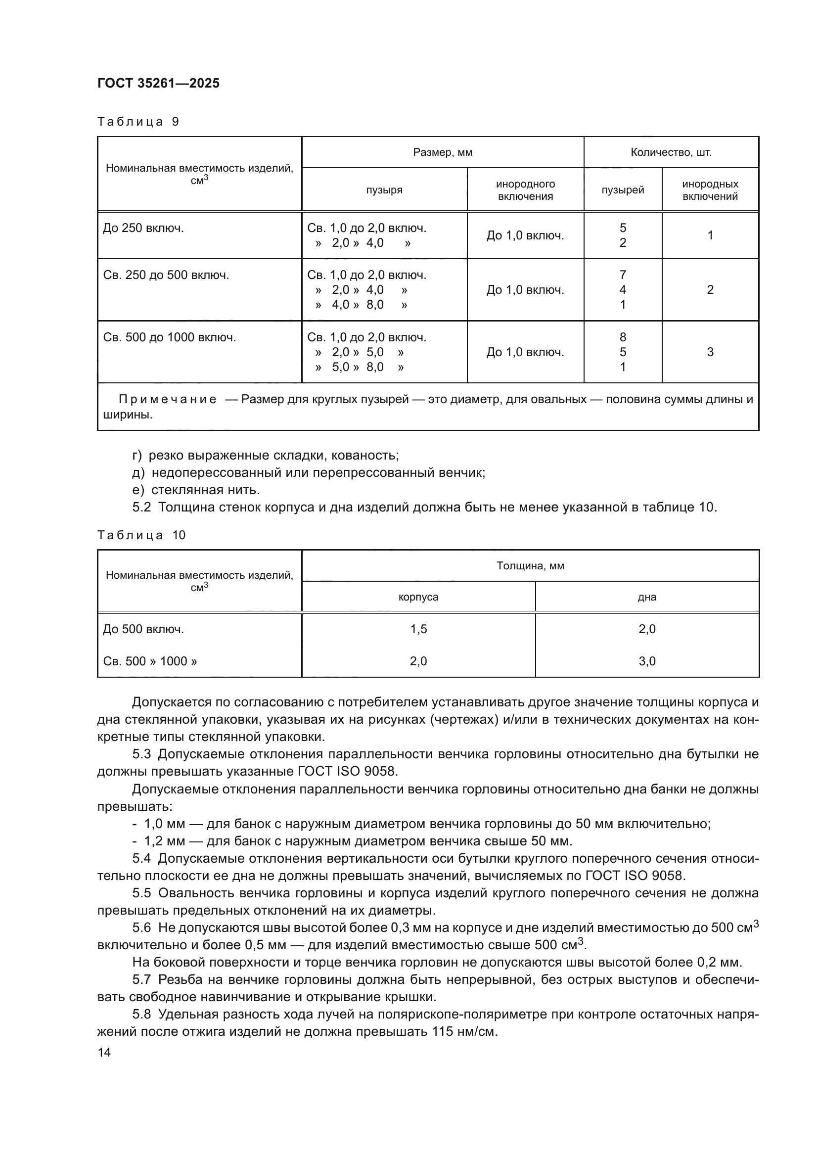 ГОСТ 35261-2025