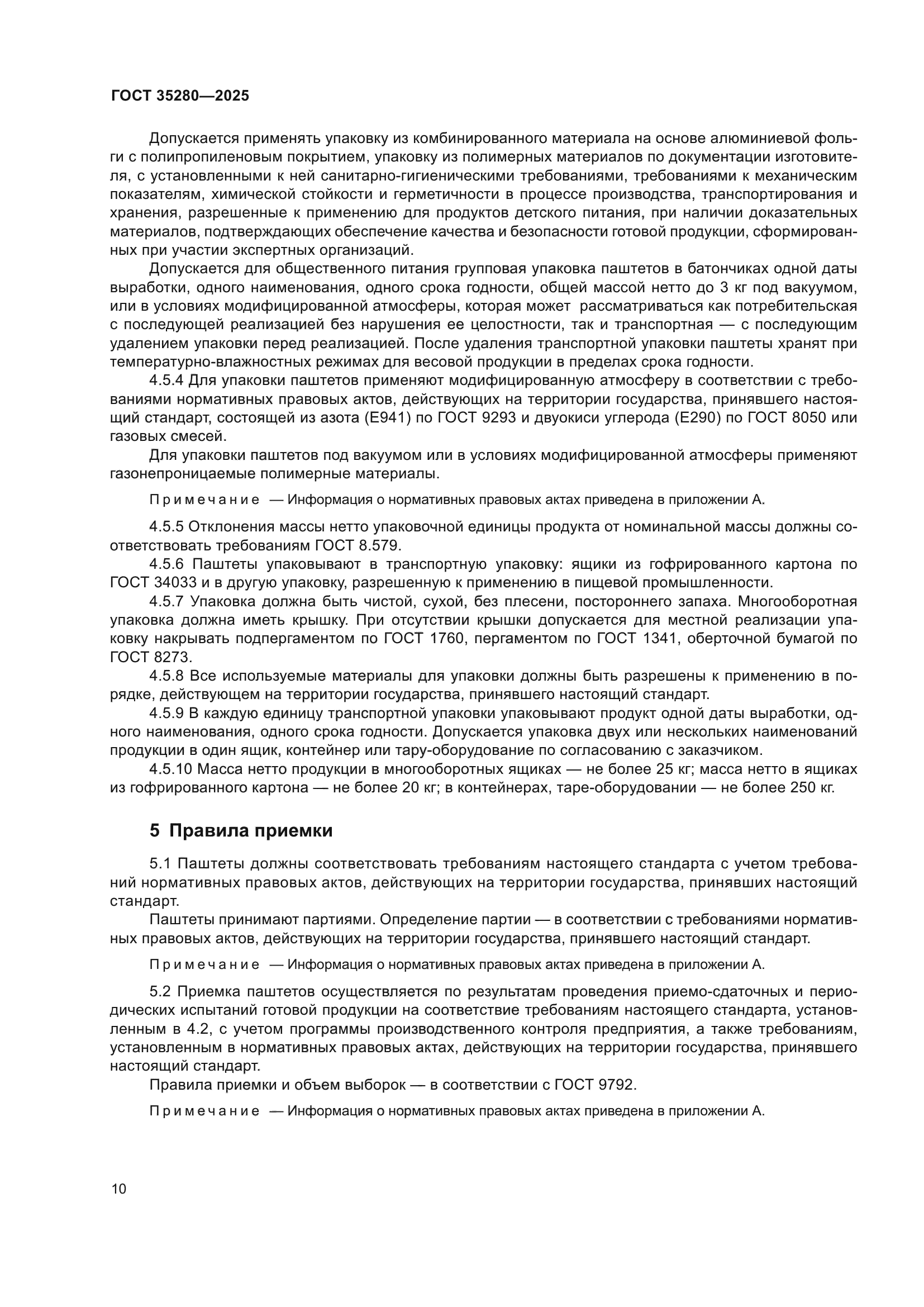 ГОСТ 35280-2025